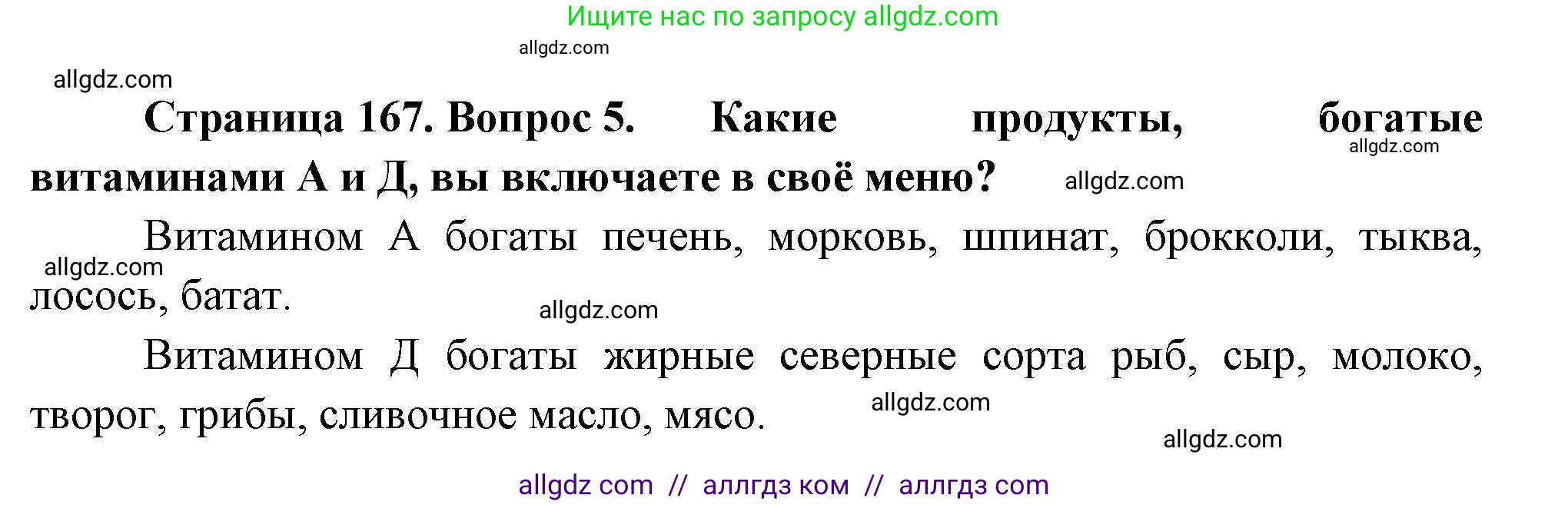 Биология, 9 класс Учебник, авторы: Пасечник Владимир Васильевич, Каменский Андрей Александрович, Швецов Глеб Геннадьевич, Гапонюк Зоя Георгиевна, издательство Просвещение, Москва, 2023, белого цвета, страница 167, номер 5, Решение