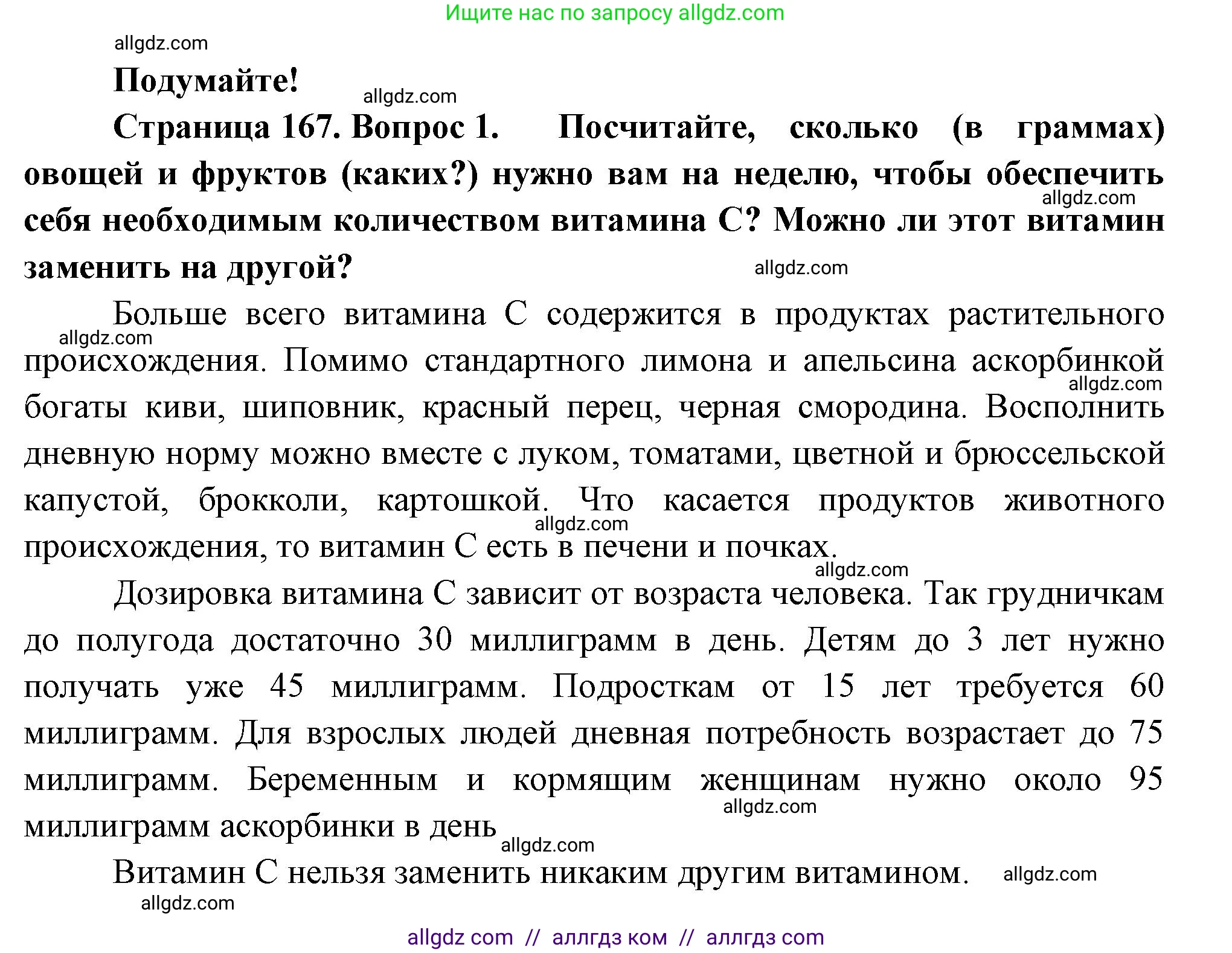 Биология, 9 класс Учебник, авторы: Пасечник Владимир Васильевич, Каменский Андрей Александрович, Швецов Глеб Геннадьевич, Гапонюк Зоя Георгиевна, издательство Просвещение, Москва, 2023, белого цвета, страница 167, номер 1, Решение