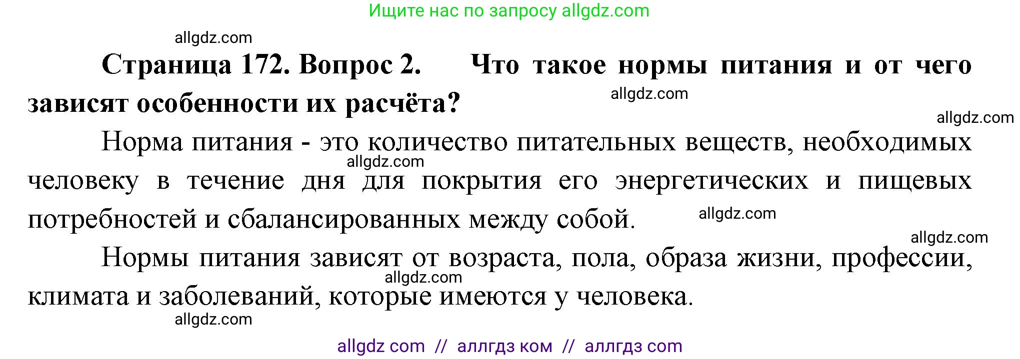 Биология, 9 класс Учебник, авторы: Пасечник Владимир Васильевич, Каменский Андрей Александрович, Швецов Глеб Геннадьевич, Гапонюк Зоя Георгиевна, издательство Просвещение, Москва, 2023, белого цвета, страница 172, номер 2, Решение