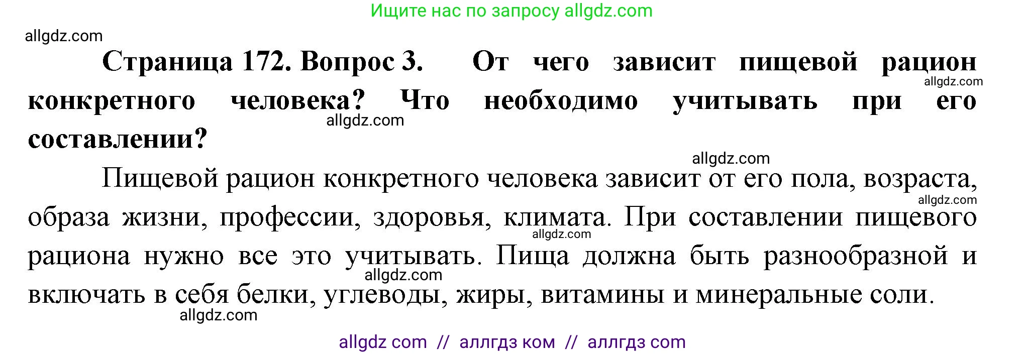 Биология, 9 класс Учебник, авторы: Пасечник Владимир Васильевич, Каменский Андрей Александрович, Швецов Глеб Геннадьевич, Гапонюк Зоя Георгиевна, издательство Просвещение, Москва, 2023, белого цвета, страница 172, номер 3, Решение
