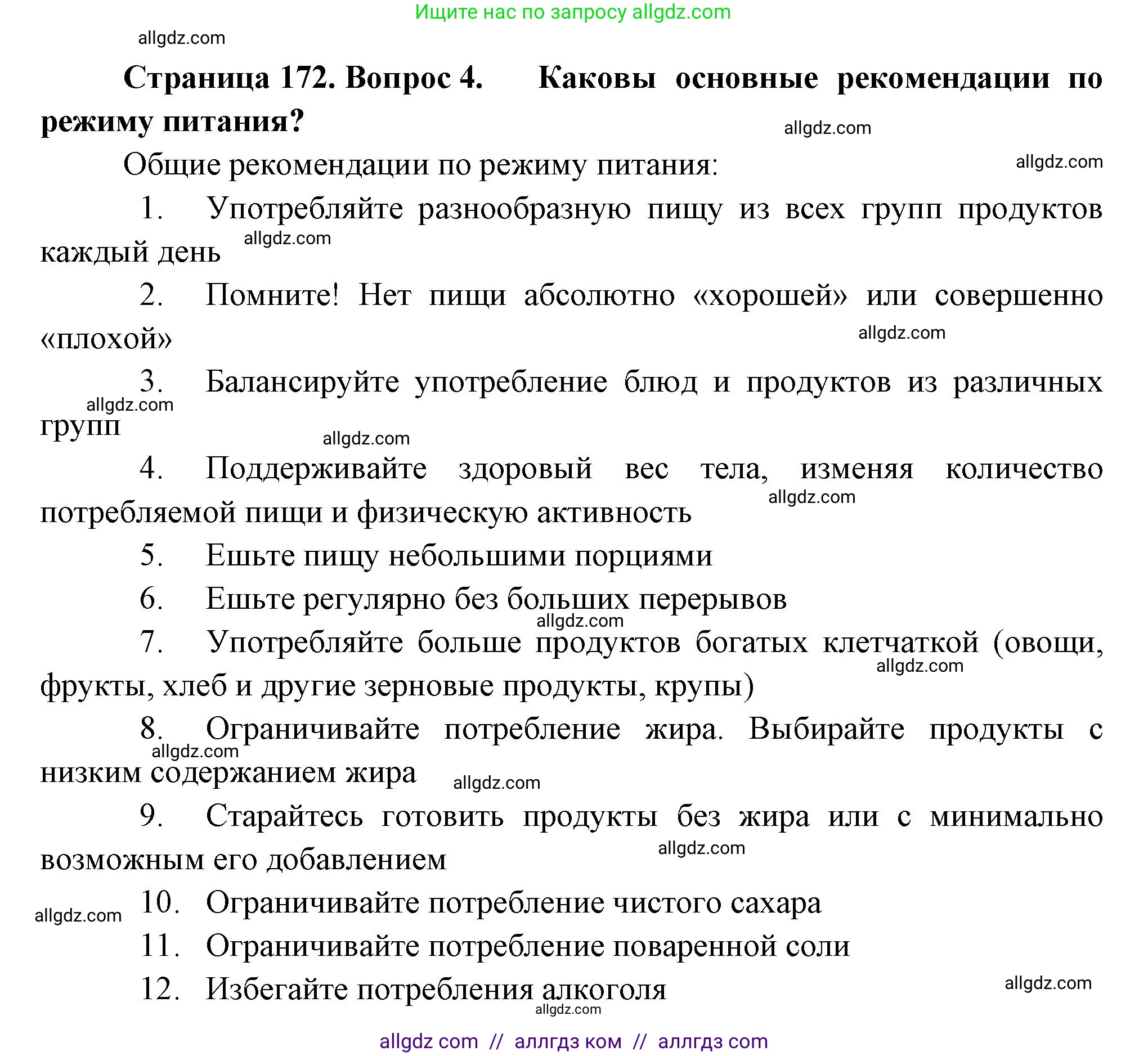 Биология, 9 класс Учебник, авторы: Пасечник Владимир Васильевич, Каменский Андрей Александрович, Швецов Глеб Геннадьевич, Гапонюк Зоя Георгиевна, издательство Просвещение, Москва, 2023, белого цвета, страница 172, номер 4, Решение