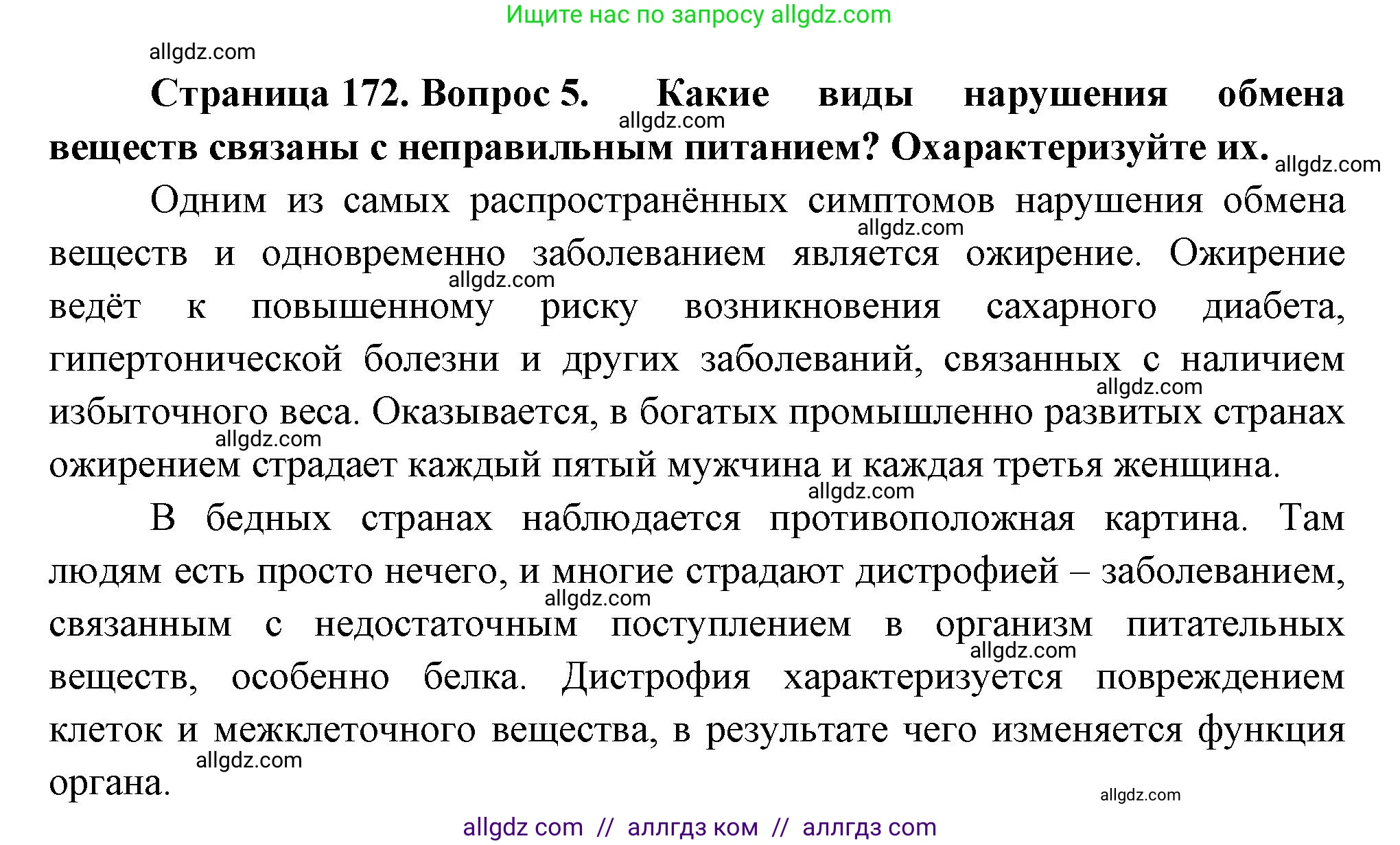 Биология, 9 класс Учебник, авторы: Пасечник Владимир Васильевич, Каменский Андрей Александрович, Швецов Глеб Геннадьевич, Гапонюк Зоя Георгиевна, издательство Просвещение, Москва, 2023, белого цвета, страница 172, номер 5, Решение