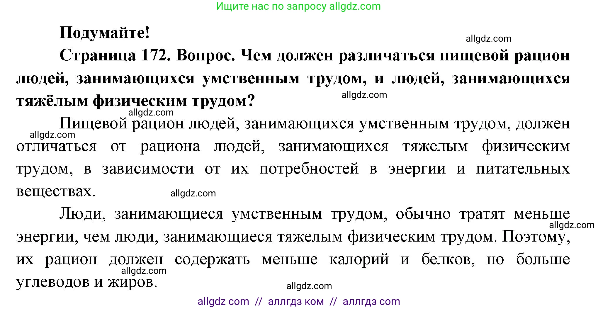 Биология, 9 класс Учебник, авторы: Пасечник Владимир Васильевич, Каменский Андрей Александрович, Швецов Глеб Геннадьевич, Гапонюк Зоя Георгиевна, издательство Просвещение, Москва, 2023, белого цвета, страница 172, Решение