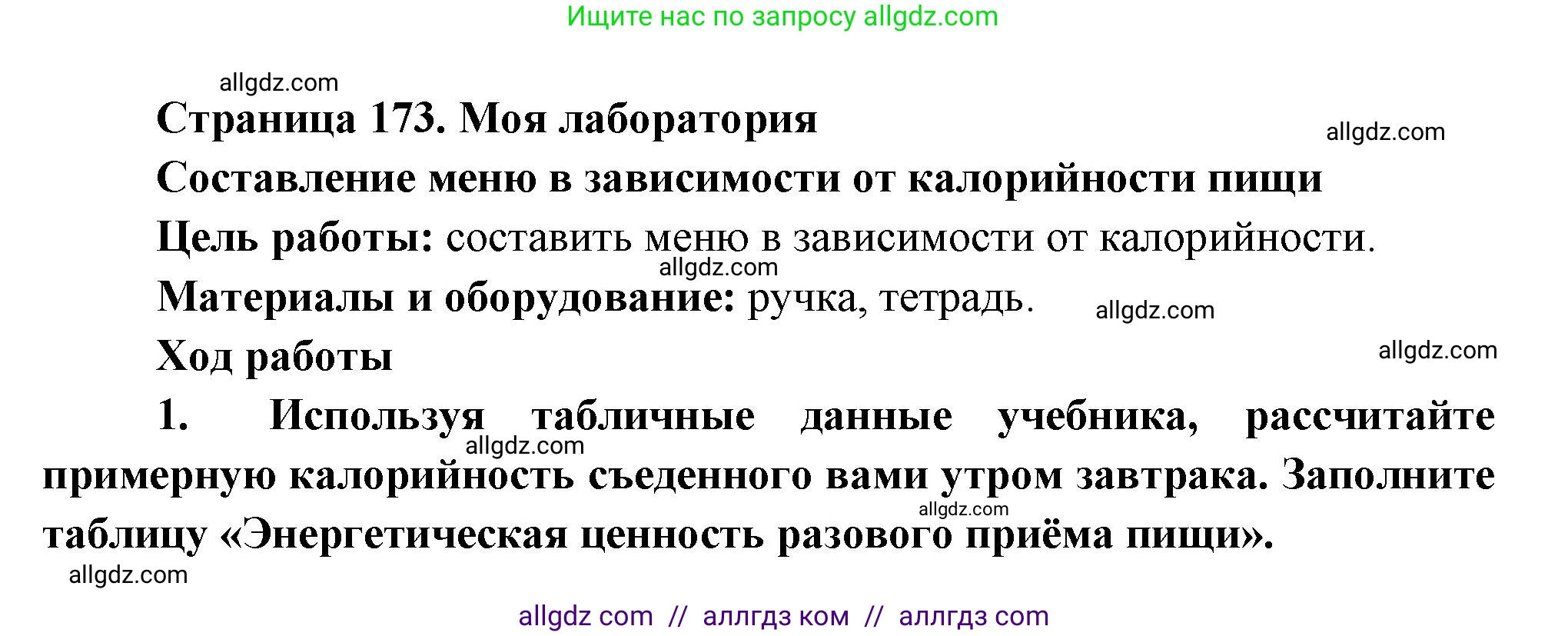 Биология, 9 класс Учебник, авторы: Пасечник Владимир Васильевич, Каменский Андрей Александрович, Швецов Глеб Геннадьевич, Гапонюк Зоя Георгиевна, издательство Просвещение, Москва, 2023, белого цвета, страница 173, Решение