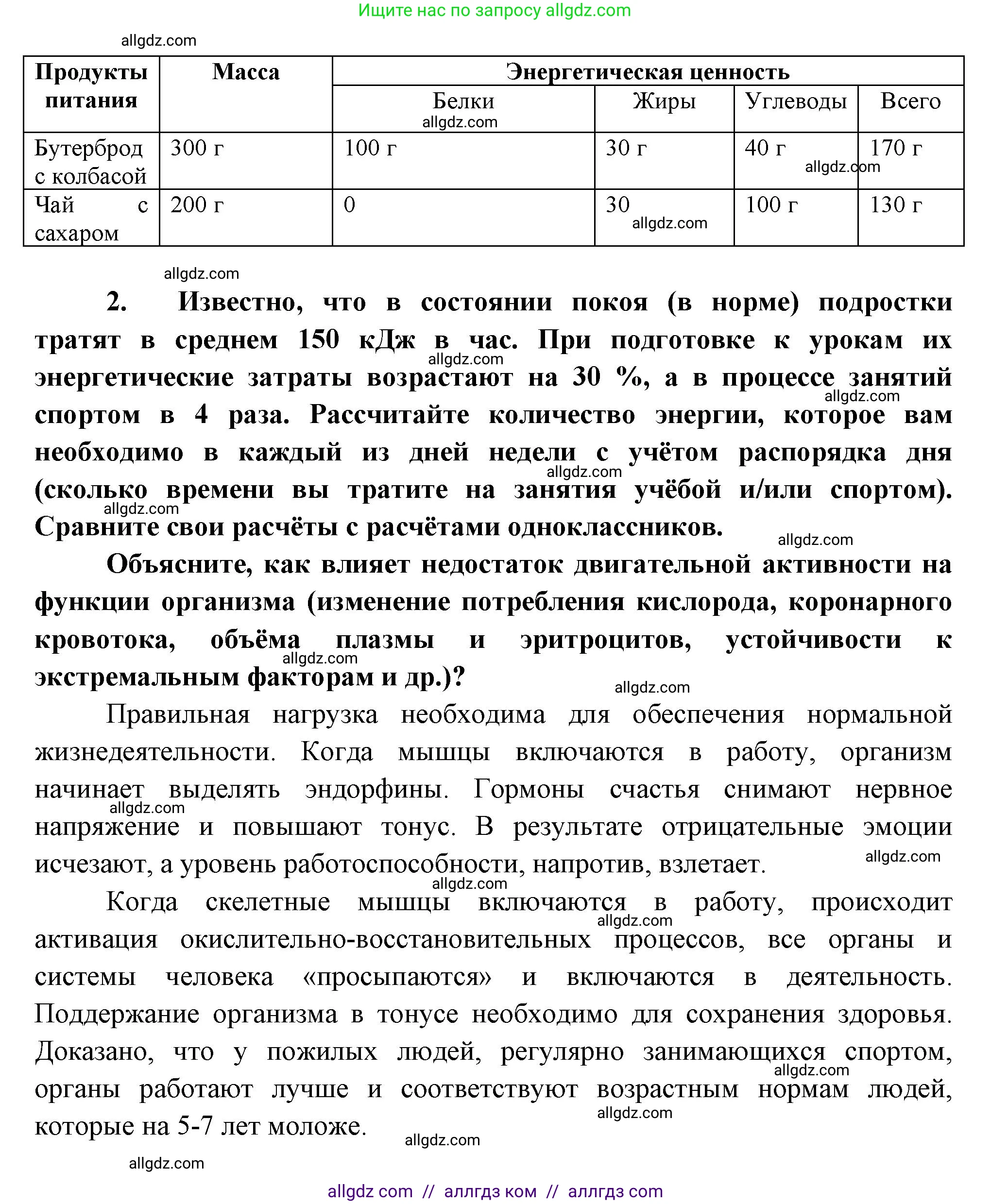 Биология, 9 класс Учебник, авторы: Пасечник Владимир Васильевич, Каменский Андрей Александрович, Швецов Глеб Геннадьевич, Гапонюк Зоя Георгиевна, издательство Просвещение, Москва, 2023, белого цвета, страница 173, Решение (продолжение 2)