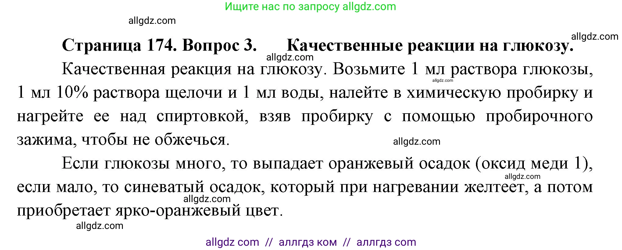Биология, 9 класс Учебник, авторы: Пасечник Владимир Васильевич, Каменский Андрей Александрович, Швецов Глеб Геннадьевич, Гапонюк Зоя Георгиевна, издательство Просвещение, Москва, 2023, белого цвета, страница 174, номер 3, Решение
