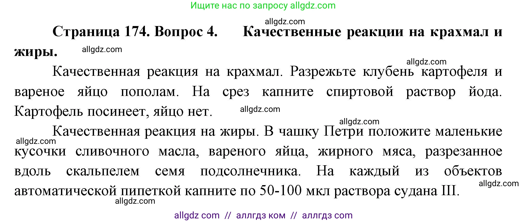 Биология, 9 класс Учебник, авторы: Пасечник Владимир Васильевич, Каменский Андрей Александрович, Швецов Глеб Геннадьевич, Гапонюк Зоя Георгиевна, издательство Просвещение, Москва, 2023, белого цвета, страница 174, номер 4, Решение