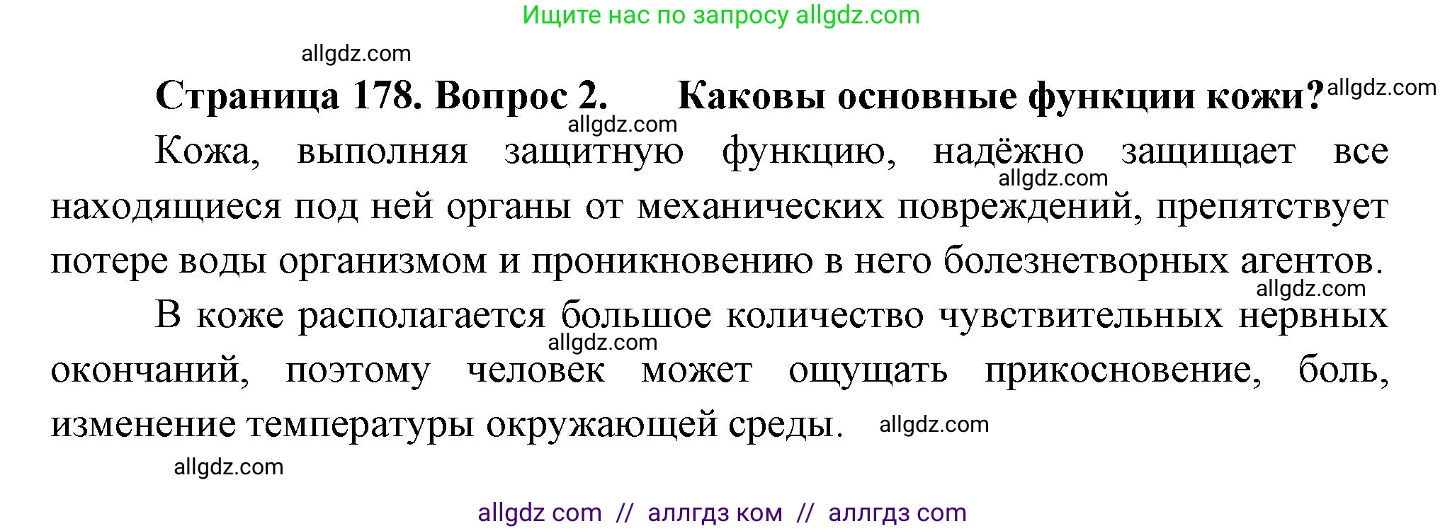 Биология, 9 класс Учебник, авторы: Пасечник Владимир Васильевич, Каменский Андрей Александрович, Швецов Глеб Геннадьевич, Гапонюк Зоя Георгиевна, издательство Просвещение, Москва, 2023, белого цвета, страница 178, номер 2, Решение