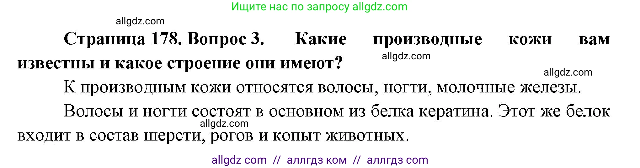 Биология, 9 класс Учебник, авторы: Пасечник Владимир Васильевич, Каменский Андрей Александрович, Швецов Глеб Геннадьевич, Гапонюк Зоя Георгиевна, издательство Просвещение, Москва, 2023, белого цвета, страница 178, номер 3, Решение