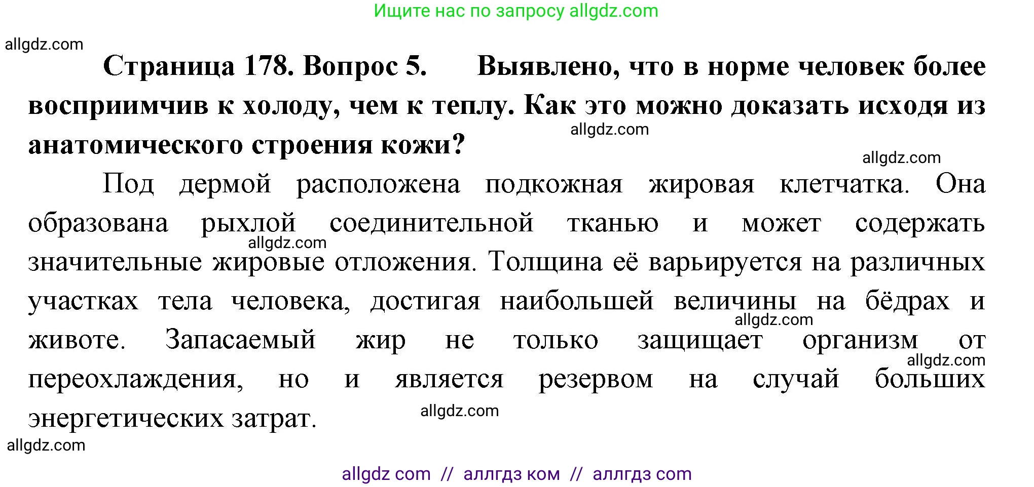 Биология, 9 класс Учебник, авторы: Пасечник Владимир Васильевич, Каменский Андрей Александрович, Швецов Глеб Геннадьевич, Гапонюк Зоя Георгиевна, издательство Просвещение, Москва, 2023, белого цвета, страница 178, номер 5, Решение