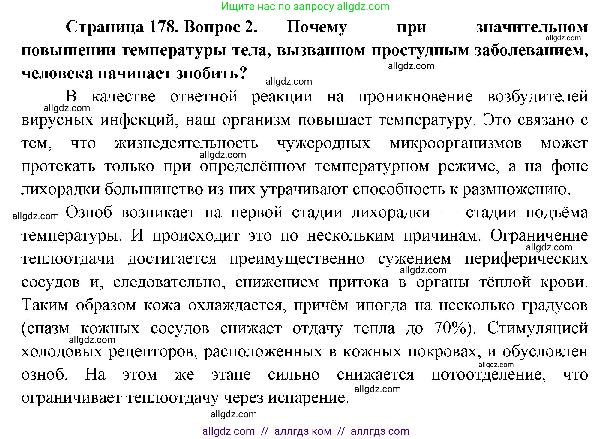 Биология, 9 класс Учебник, авторы: Пасечник Владимир Васильевич, Каменский Андрей Александрович, Швецов Глеб Геннадьевич, Гапонюк Зоя Георгиевна, издательство Просвещение, Москва, 2023, белого цвета, страница 178, номер 2, Решение