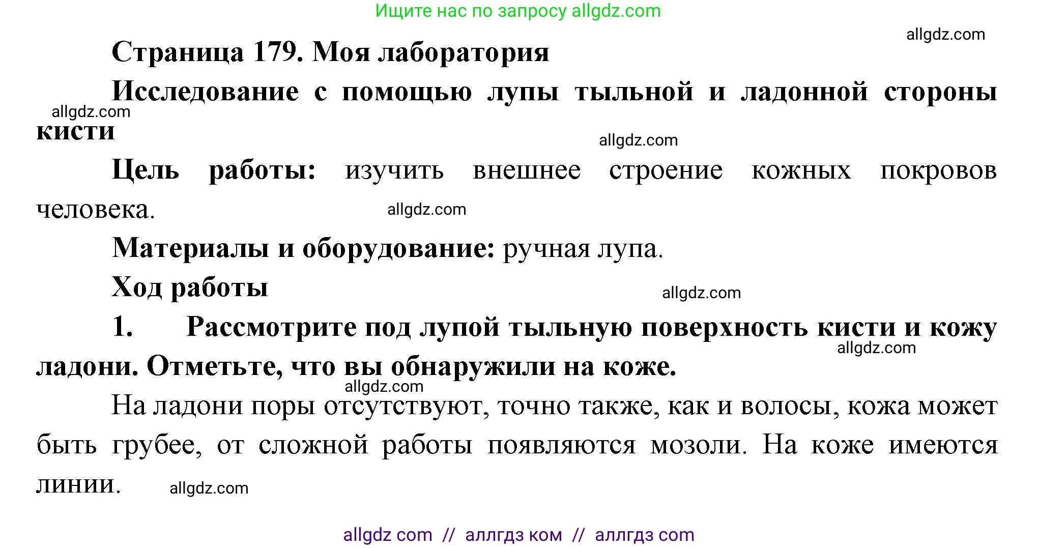 Биология, 9 класс Учебник, авторы: Пасечник Владимир Васильевич, Каменский Андрей Александрович, Швецов Глеб Геннадьевич, Гапонюк Зоя Георгиевна, издательство Просвещение, Москва, 2023, белого цвета, страница 179, Решение