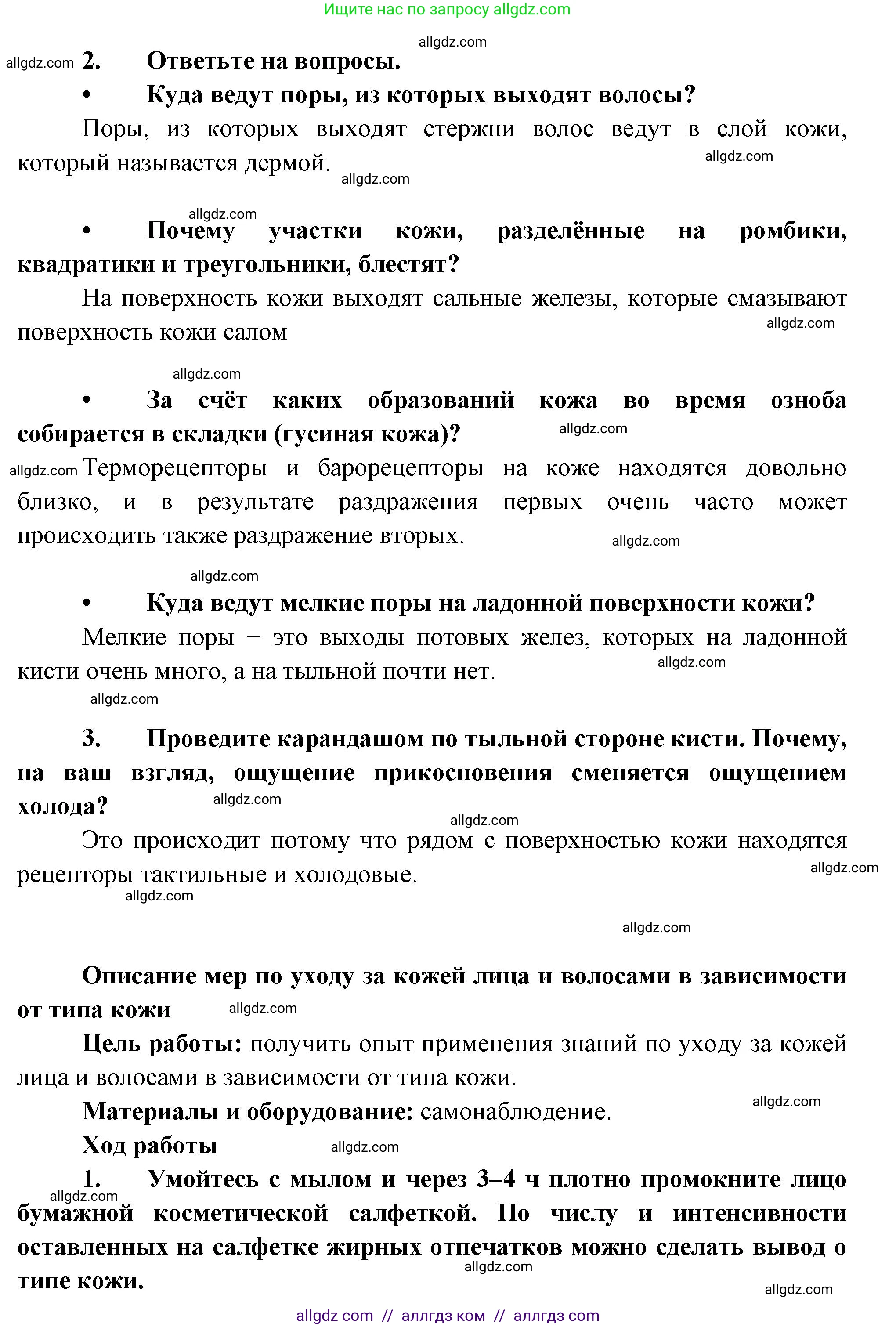 Биология, 9 класс Учебник, авторы: Пасечник Владимир Васильевич, Каменский Андрей Александрович, Швецов Глеб Геннадьевич, Гапонюк Зоя Георгиевна, издательство Просвещение, Москва, 2023, белого цвета, страница 179, Решение (продолжение 2)