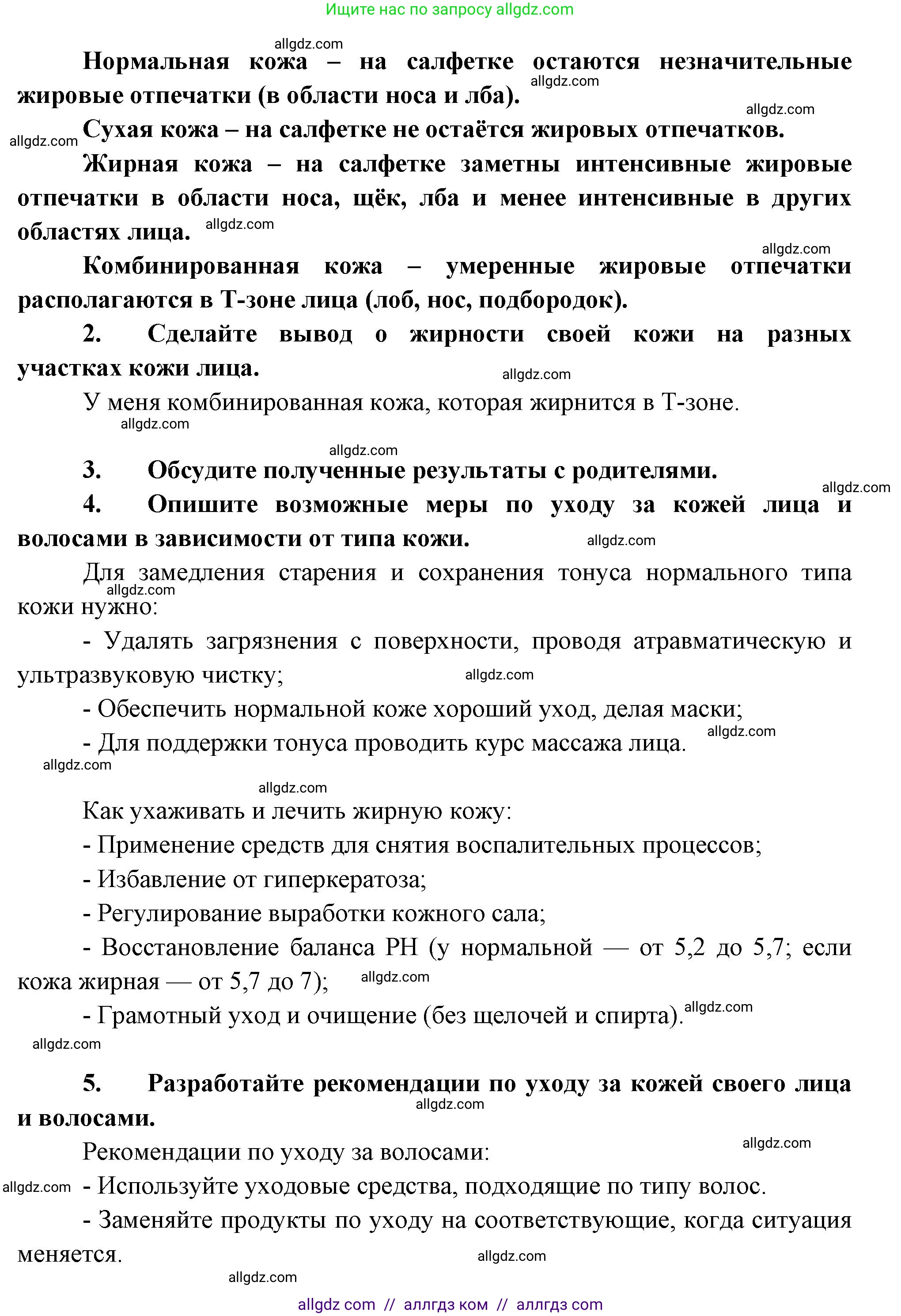 Биология, 9 класс Учебник, авторы: Пасечник Владимир Васильевич, Каменский Андрей Александрович, Швецов Глеб Геннадьевич, Гапонюк Зоя Георгиевна, издательство Просвещение, Москва, 2023, белого цвета, страница 179, Решение (продолжение 3)