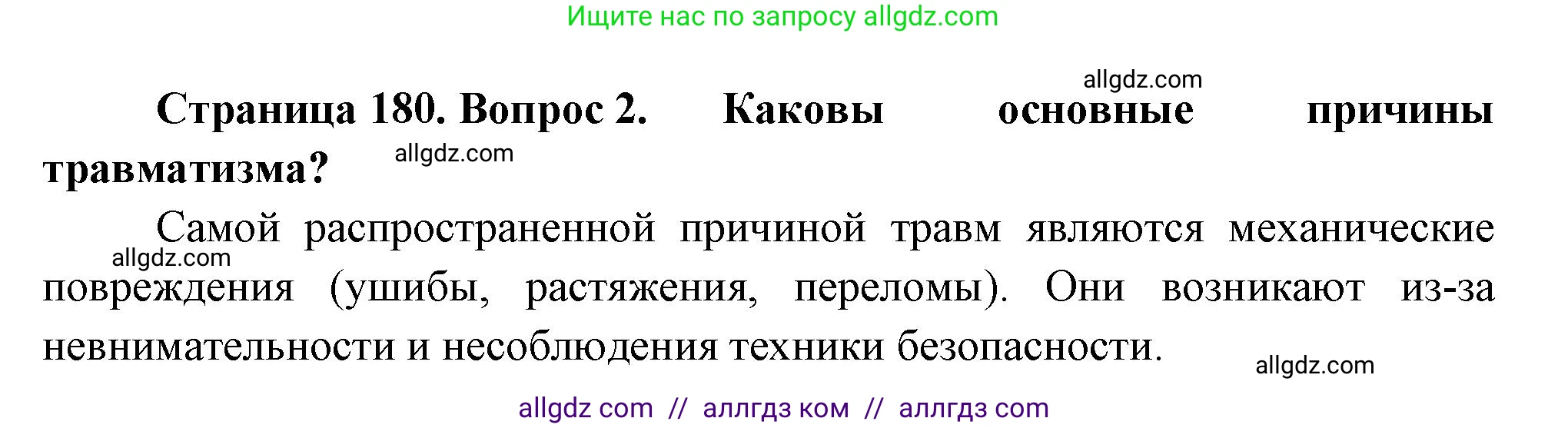Биология, 9 класс Учебник, авторы: Пасечник Владимир Васильевич, Каменский Андрей Александрович, Швецов Глеб Геннадьевич, Гапонюк Зоя Георгиевна, издательство Просвещение, Москва, 2023, белого цвета, страница 180, номер 2, Решение