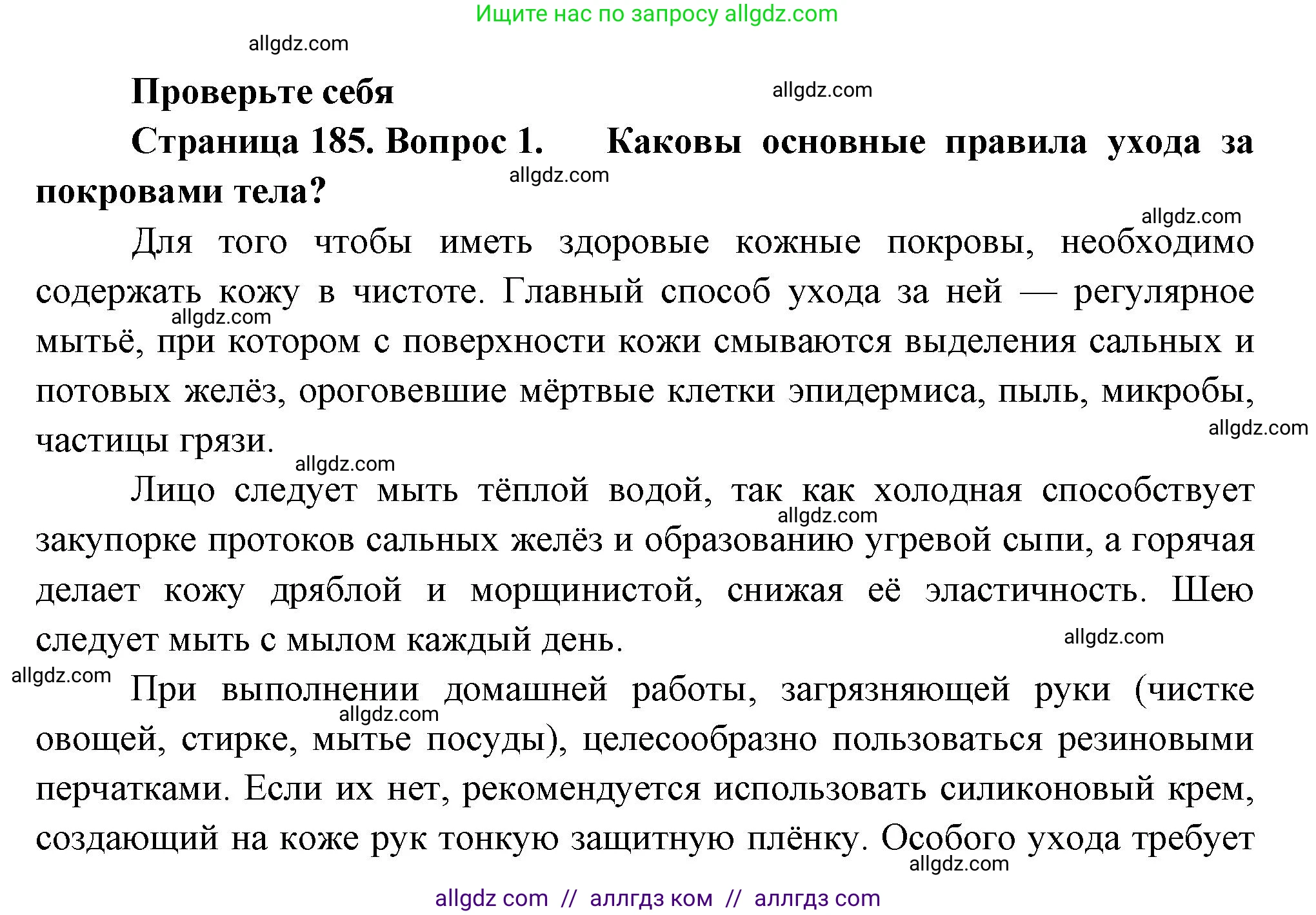 Биология, 9 класс Учебник, авторы: Пасечник Владимир Васильевич, Каменский Андрей Александрович, Швецов Глеб Геннадьевич, Гапонюк Зоя Георгиевна, издательство Просвещение, Москва, 2023, белого цвета, страница 185, номер 1, Решение