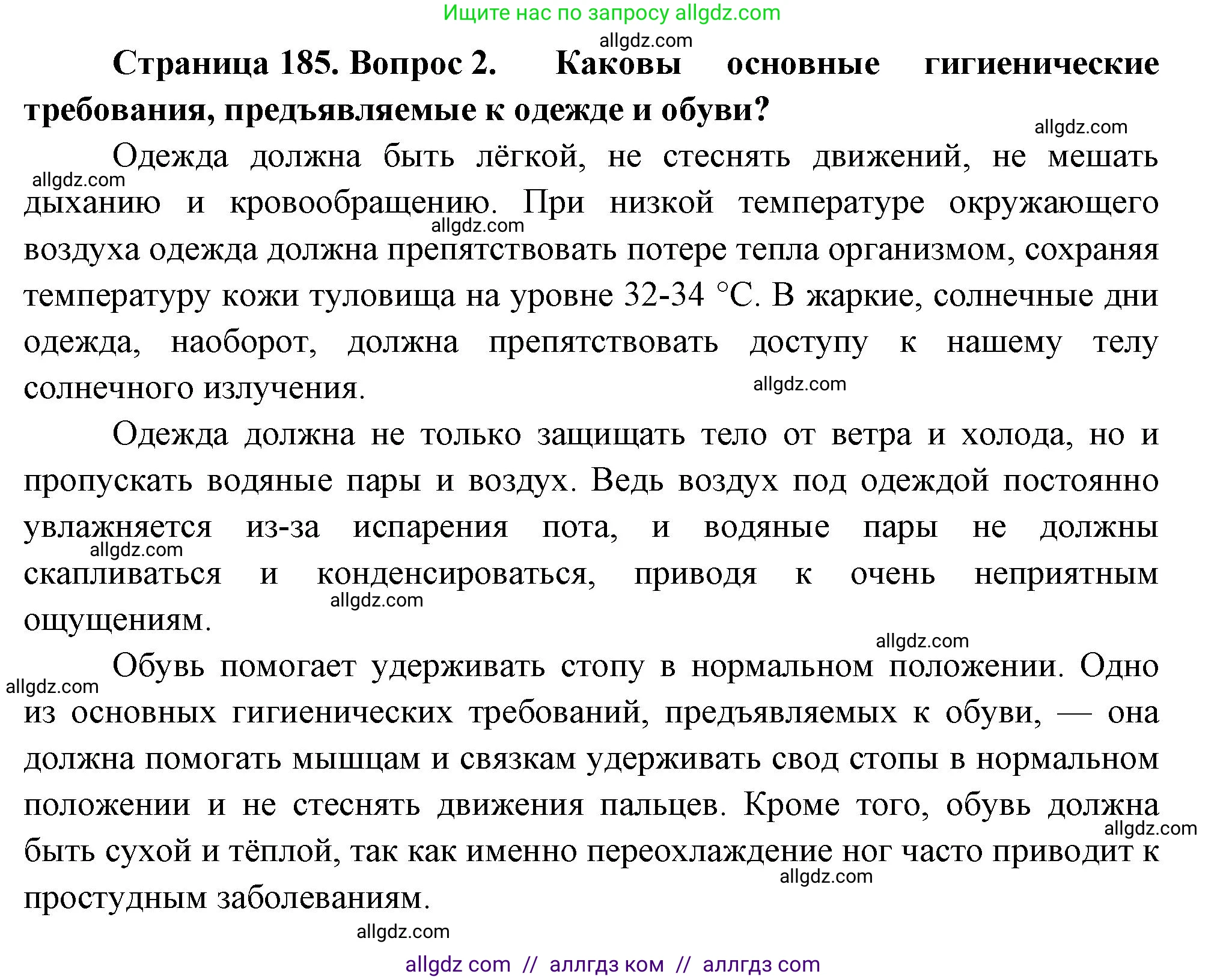 Биология, 9 класс Учебник, авторы: Пасечник Владимир Васильевич, Каменский Андрей Александрович, Швецов Глеб Геннадьевич, Гапонюк Зоя Георгиевна, издательство Просвещение, Москва, 2023, белого цвета, страница 185, номер 2, Решение