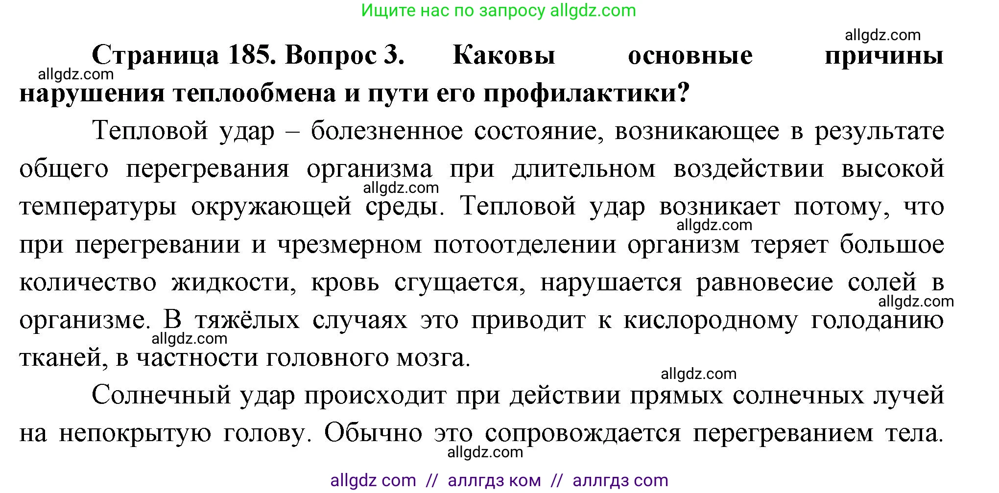 Биология, 9 класс Учебник, авторы: Пасечник Владимир Васильевич, Каменский Андрей Александрович, Швецов Глеб Геннадьевич, Гапонюк Зоя Георгиевна, издательство Просвещение, Москва, 2023, белого цвета, страница 185, номер 3, Решение