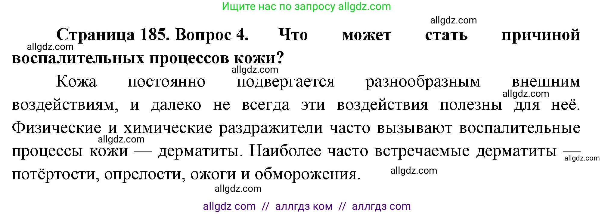 Биология, 9 класс Учебник, авторы: Пасечник Владимир Васильевич, Каменский Андрей Александрович, Швецов Глеб Геннадьевич, Гапонюк Зоя Георгиевна, издательство Просвещение, Москва, 2023, белого цвета, страница 185, номер 4, Решение