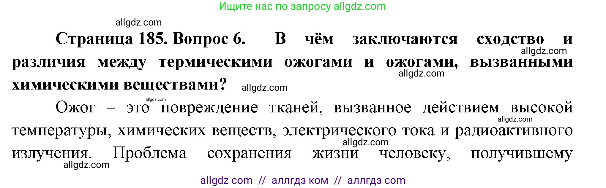 Биология, 9 класс Учебник, авторы: Пасечник Владимир Васильевич, Каменский Андрей Александрович, Швецов Глеб Геннадьевич, Гапонюк Зоя Георгиевна, издательство Просвещение, Москва, 2023, белого цвета, страница 185, номер 6, Решение