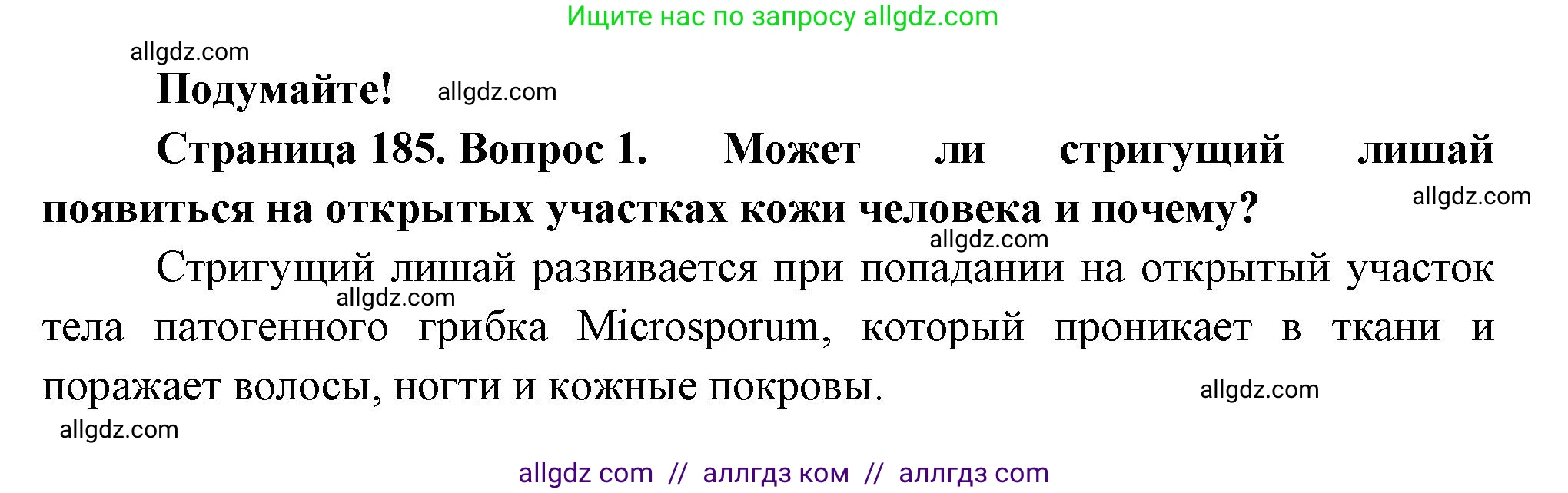 Биология, 9 класс Учебник, авторы: Пасечник Владимир Васильевич, Каменский Андрей Александрович, Швецов Глеб Геннадьевич, Гапонюк Зоя Георгиевна, издательство Просвещение, Москва, 2023, белого цвета, страница 185, номер 1, Решение
