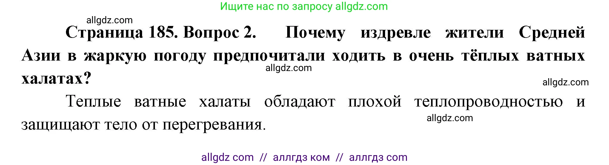 Биология, 9 класс Учебник, авторы: Пасечник Владимир Васильевич, Каменский Андрей Александрович, Швецов Глеб Геннадьевич, Гапонюк Зоя Георгиевна, издательство Просвещение, Москва, 2023, белого цвета, страница 185, номер 2, Решение