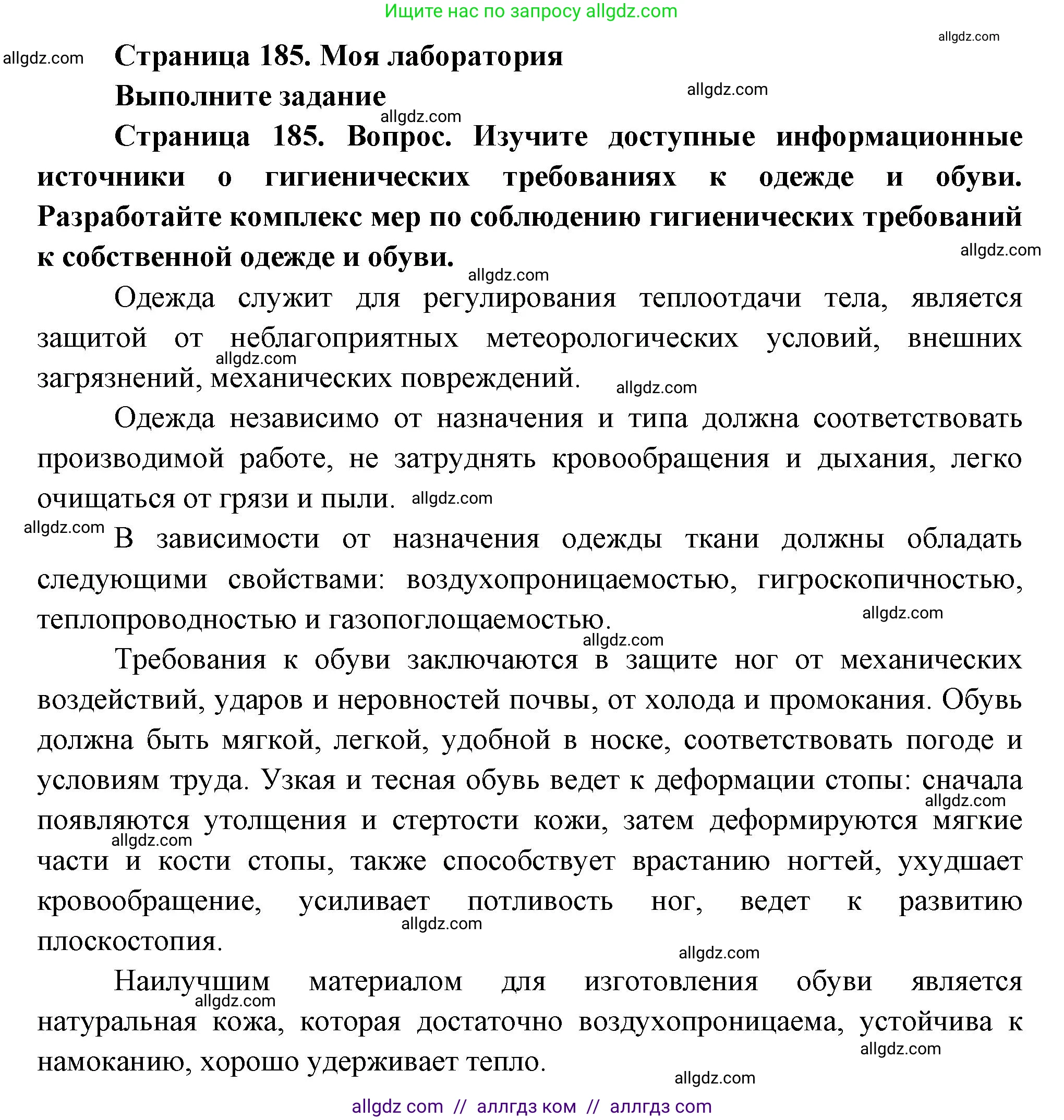 Биология, 9 класс Учебник, авторы: Пасечник Владимир Васильевич, Каменский Андрей Александрович, Швецов Глеб Геннадьевич, Гапонюк Зоя Георгиевна, издательство Просвещение, Москва, 2023, белого цвета, страница 185, Решение