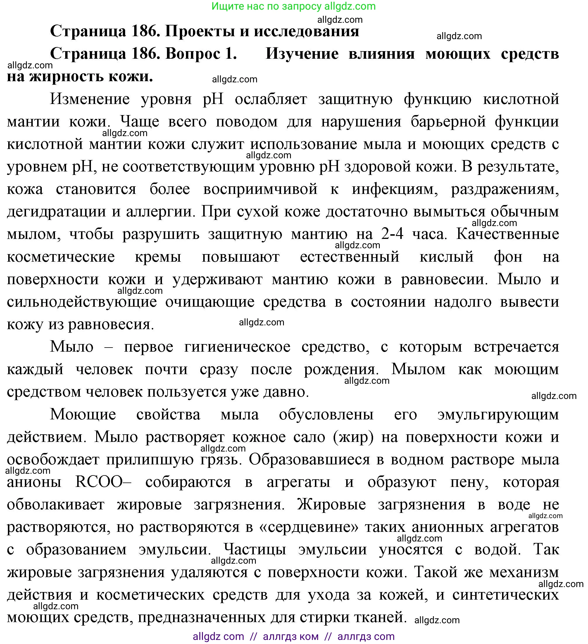 Биология, 9 класс Учебник, авторы: Пасечник Владимир Васильевич, Каменский Андрей Александрович, Швецов Глеб Геннадьевич, Гапонюк Зоя Георгиевна, издательство Просвещение, Москва, 2023, белого цвета, страница 187, номер 1, Решение