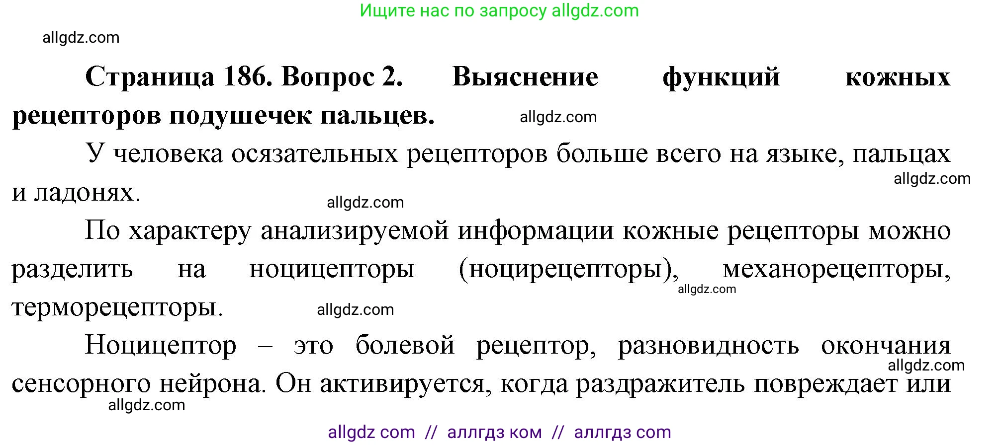 Биология, 9 класс Учебник, авторы: Пасечник Владимир Васильевич, Каменский Андрей Александрович, Швецов Глеб Геннадьевич, Гапонюк Зоя Георгиевна, издательство Просвещение, Москва, 2023, белого цвета, страница 187, номер 2, Решение