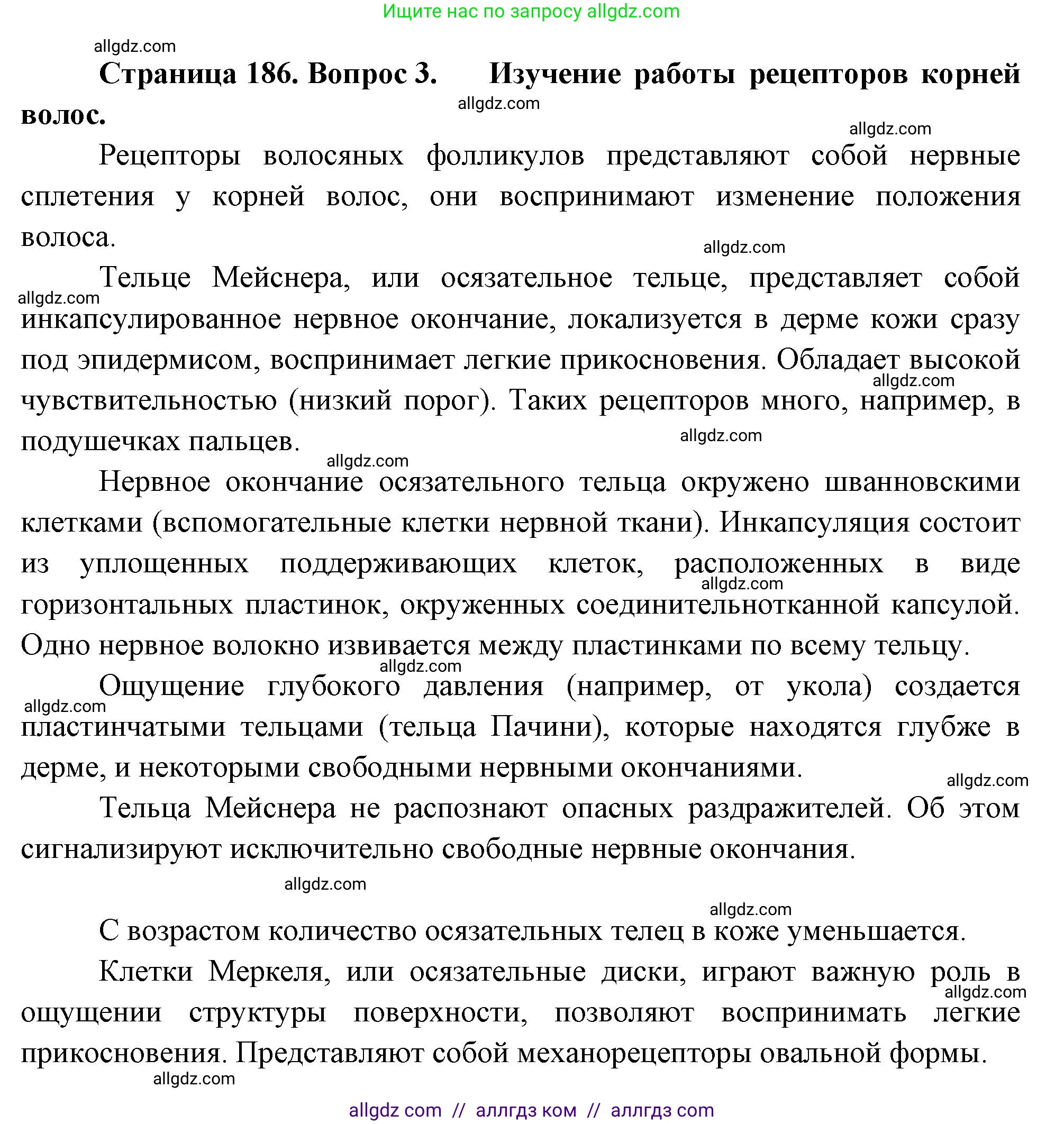 Биология, 9 класс Учебник, авторы: Пасечник Владимир Васильевич, Каменский Андрей Александрович, Швецов Глеб Геннадьевич, Гапонюк Зоя Георгиевна, издательство Просвещение, Москва, 2023, белого цвета, страница 187, номер 3, Решение