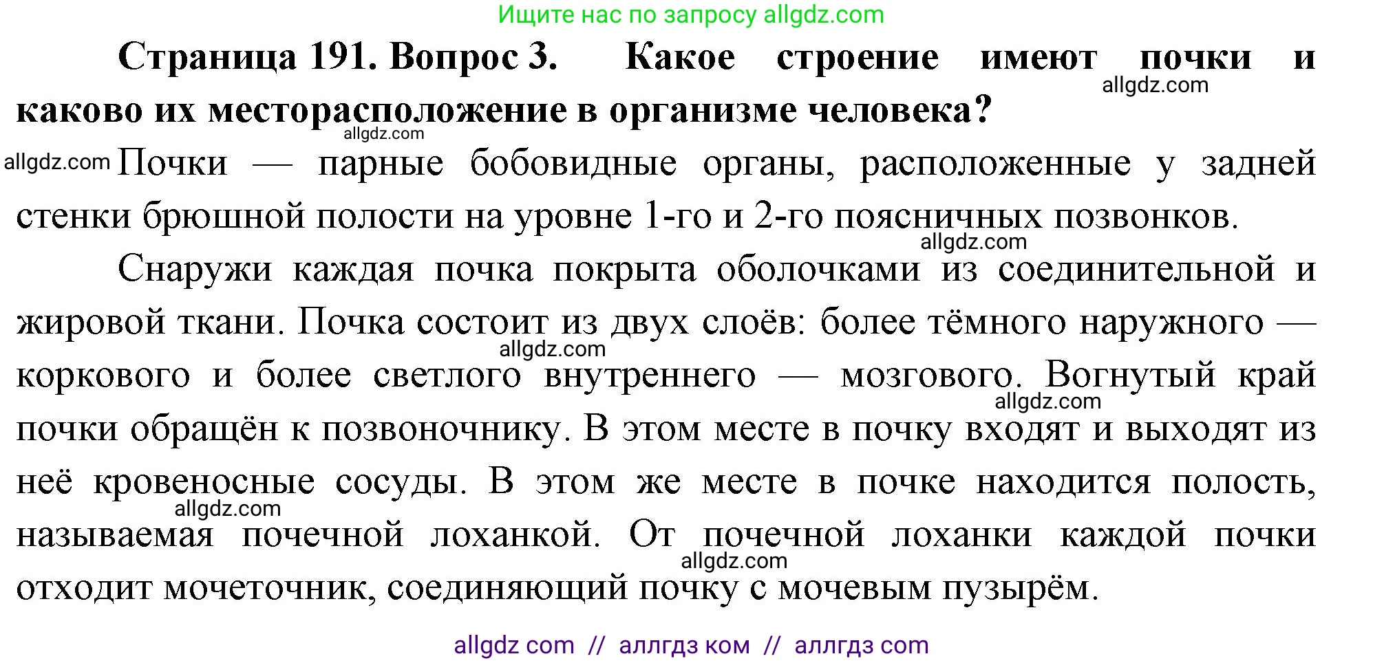 Биология, 9 класс Учебник, авторы: Пасечник Владимир Васильевич, Каменский Андрей Александрович, Швецов Глеб Геннадьевич, Гапонюк Зоя Георгиевна, издательство Просвещение, Москва, 2023, белого цвета, страница 191, номер 3, Решение