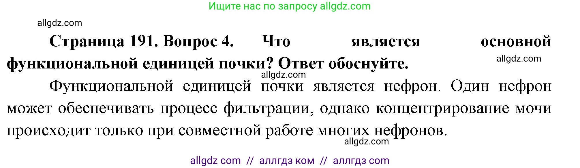 Биология, 9 класс Учебник, авторы: Пасечник Владимир Васильевич, Каменский Андрей Александрович, Швецов Глеб Геннадьевич, Гапонюк Зоя Георгиевна, издательство Просвещение, Москва, 2023, белого цвета, страница 191, номер 4, Решение