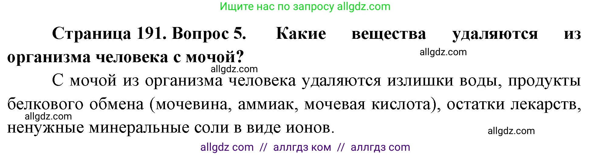 Биология, 9 класс Учебник, авторы: Пасечник Владимир Васильевич, Каменский Андрей Александрович, Швецов Глеб Геннадьевич, Гапонюк Зоя Георгиевна, издательство Просвещение, Москва, 2023, белого цвета, страница 191, номер 5, Решение