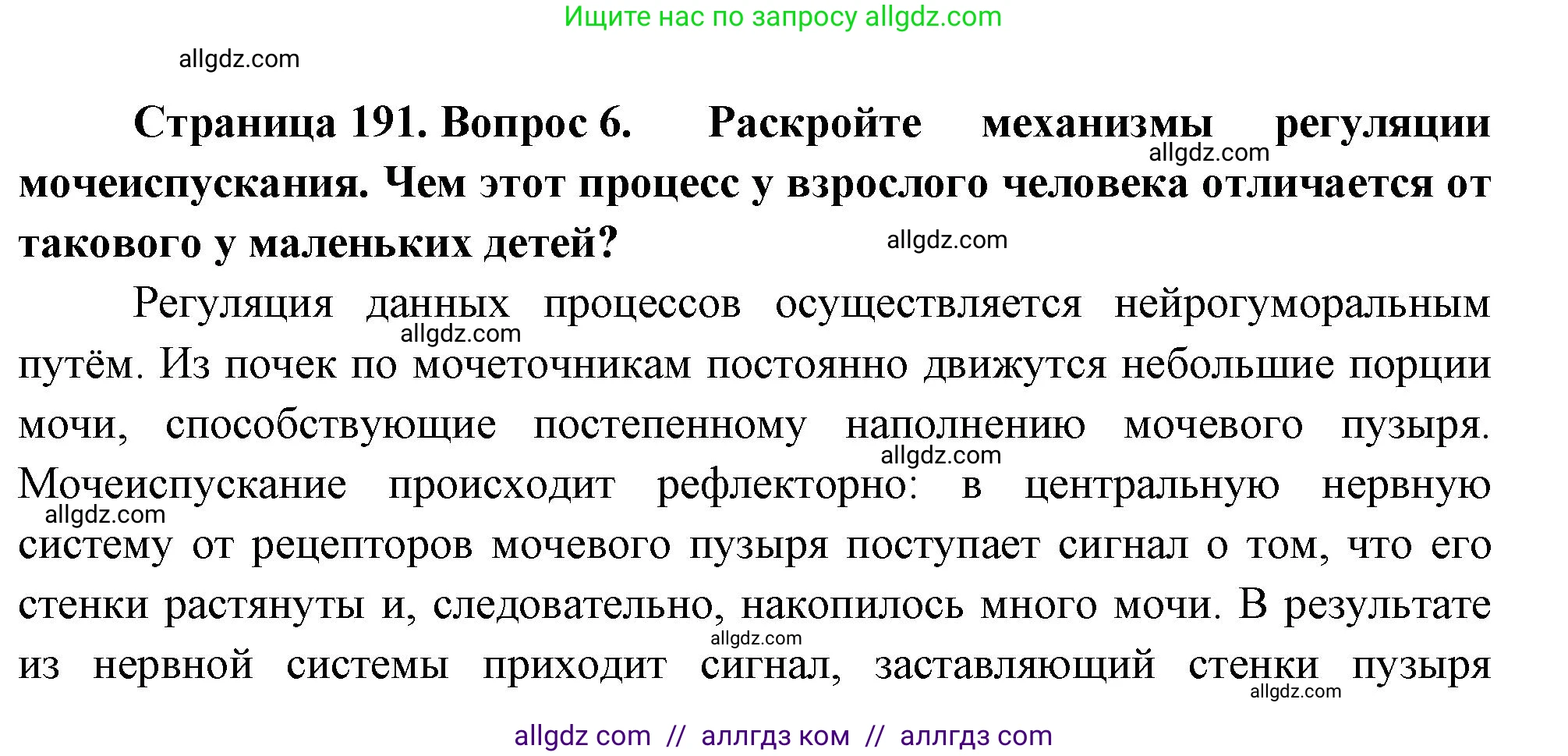 Биология, 9 класс Учебник, авторы: Пасечник Владимир Васильевич, Каменский Андрей Александрович, Швецов Глеб Геннадьевич, Гапонюк Зоя Георгиевна, издательство Просвещение, Москва, 2023, белого цвета, страница 191, номер 6, Решение
