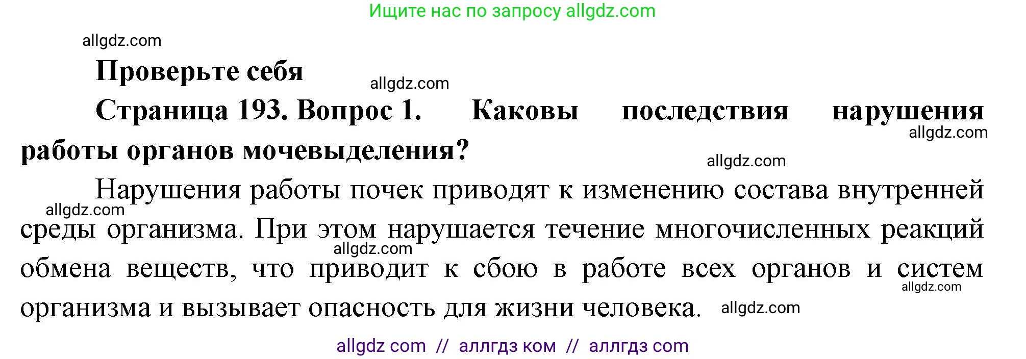 Биология, 9 класс Учебник, авторы: Пасечник Владимир Васильевич, Каменский Андрей Александрович, Швецов Глеб Геннадьевич, Гапонюк Зоя Георгиевна, издательство Просвещение, Москва, 2023, белого цвета, страница 193, номер 1, Решение