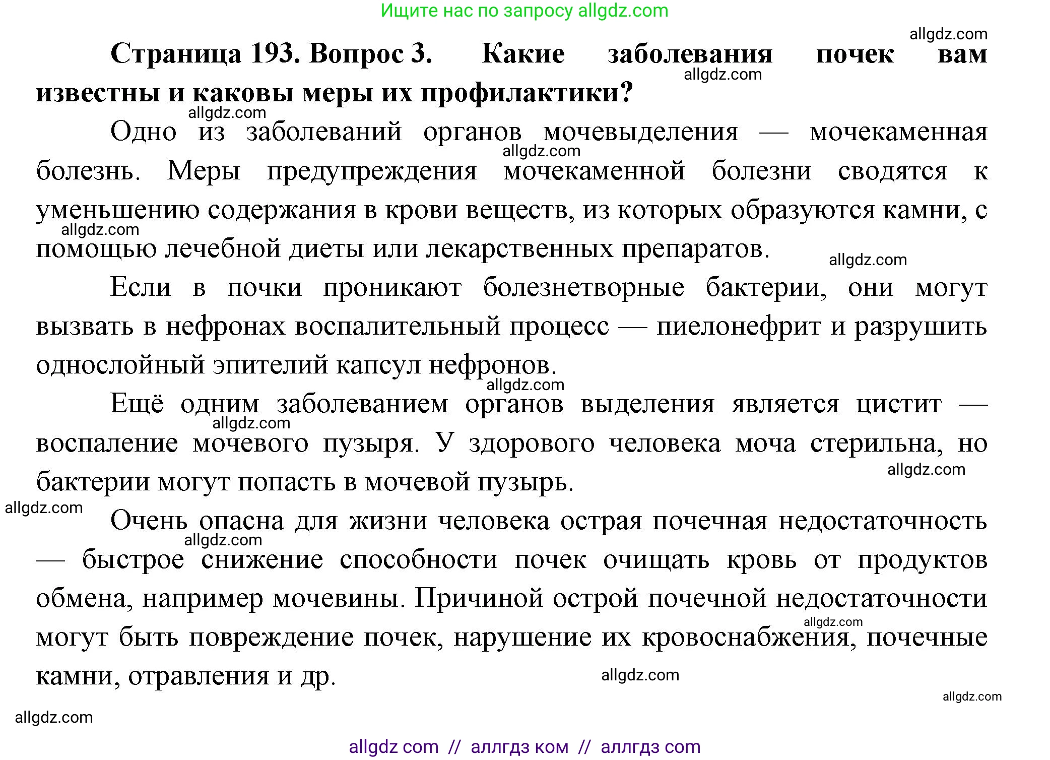 Биология, 9 класс Учебник, авторы: Пасечник Владимир Васильевич, Каменский Андрей Александрович, Швецов Глеб Геннадьевич, Гапонюк Зоя Георгиевна, издательство Просвещение, Москва, 2023, белого цвета, страница 193, номер 3, Решение