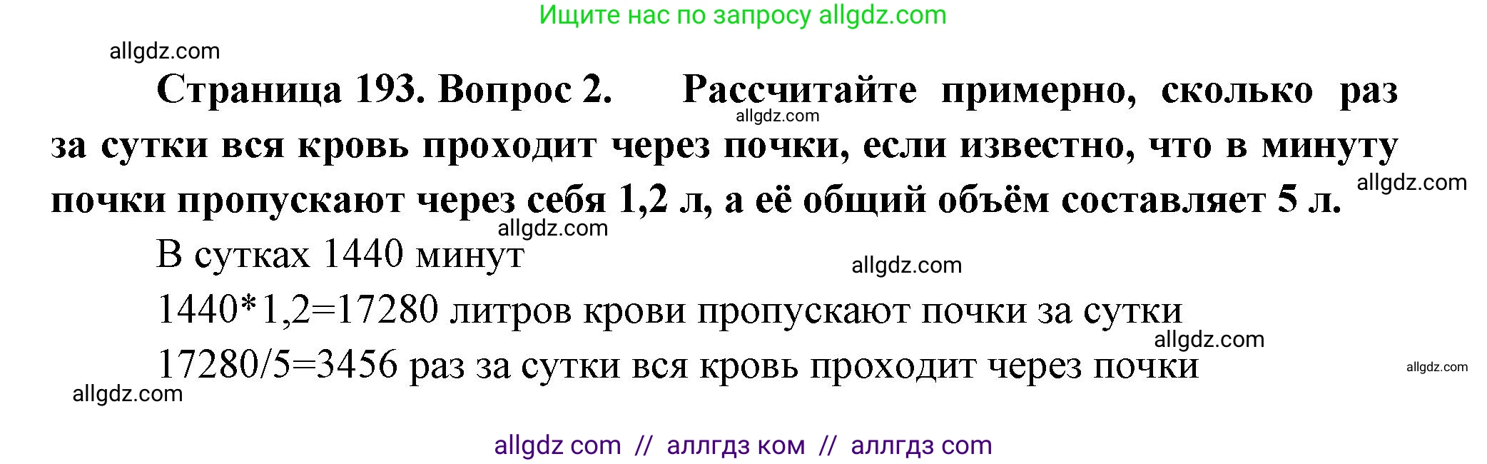 Биология, 9 класс Учебник, авторы: Пасечник Владимир Васильевич, Каменский Андрей Александрович, Швецов Глеб Геннадьевич, Гапонюк Зоя Георгиевна, издательство Просвещение, Москва, 2023, белого цвета, страница 193, номер 2, Решение