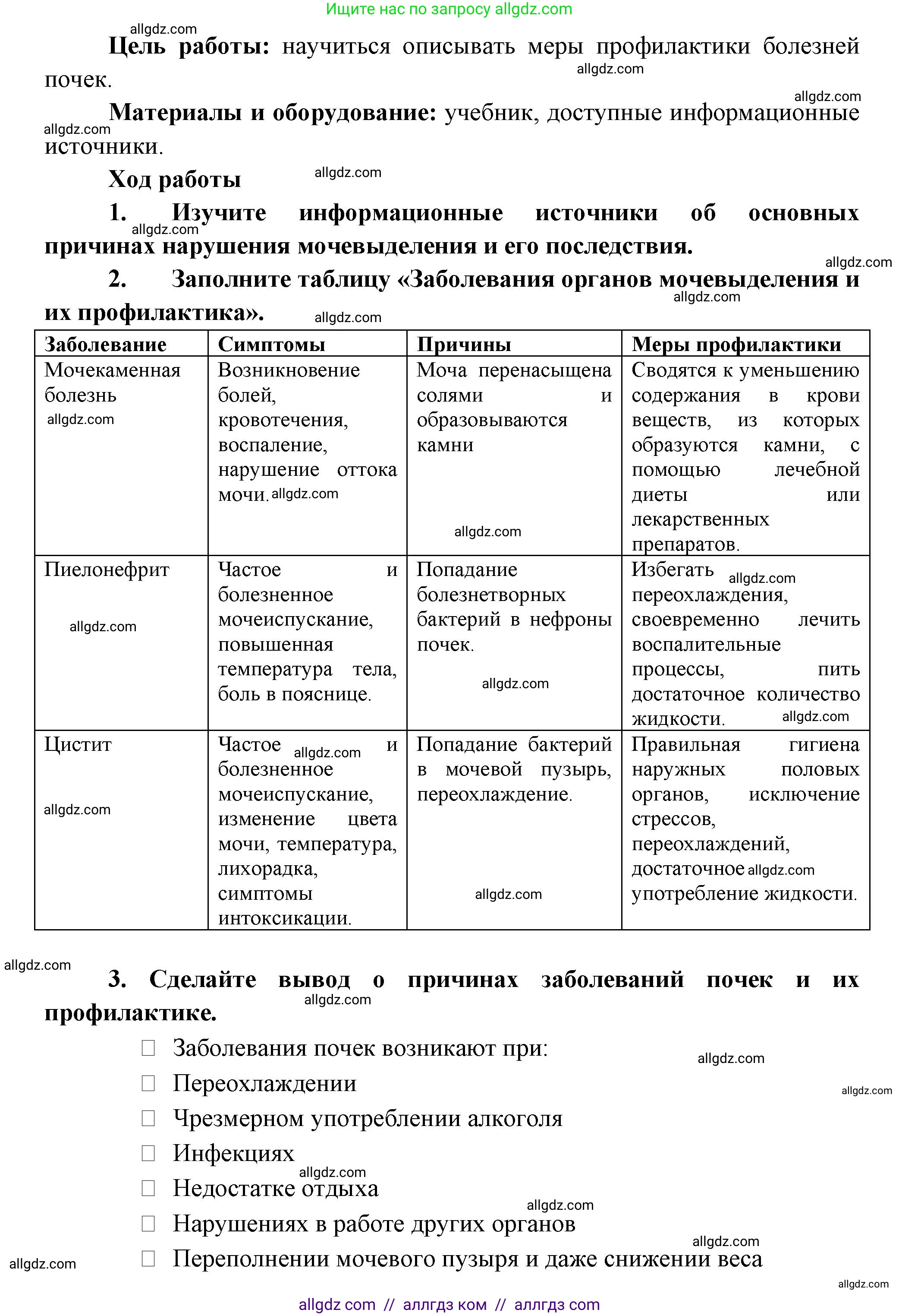 Биология, 9 класс Учебник, авторы: Пасечник Владимир Васильевич, Каменский Андрей Александрович, Швецов Глеб Геннадьевич, Гапонюк Зоя Георгиевна, издательство Просвещение, Москва, 2023, белого цвета, страница 193, Решение (продолжение 2)