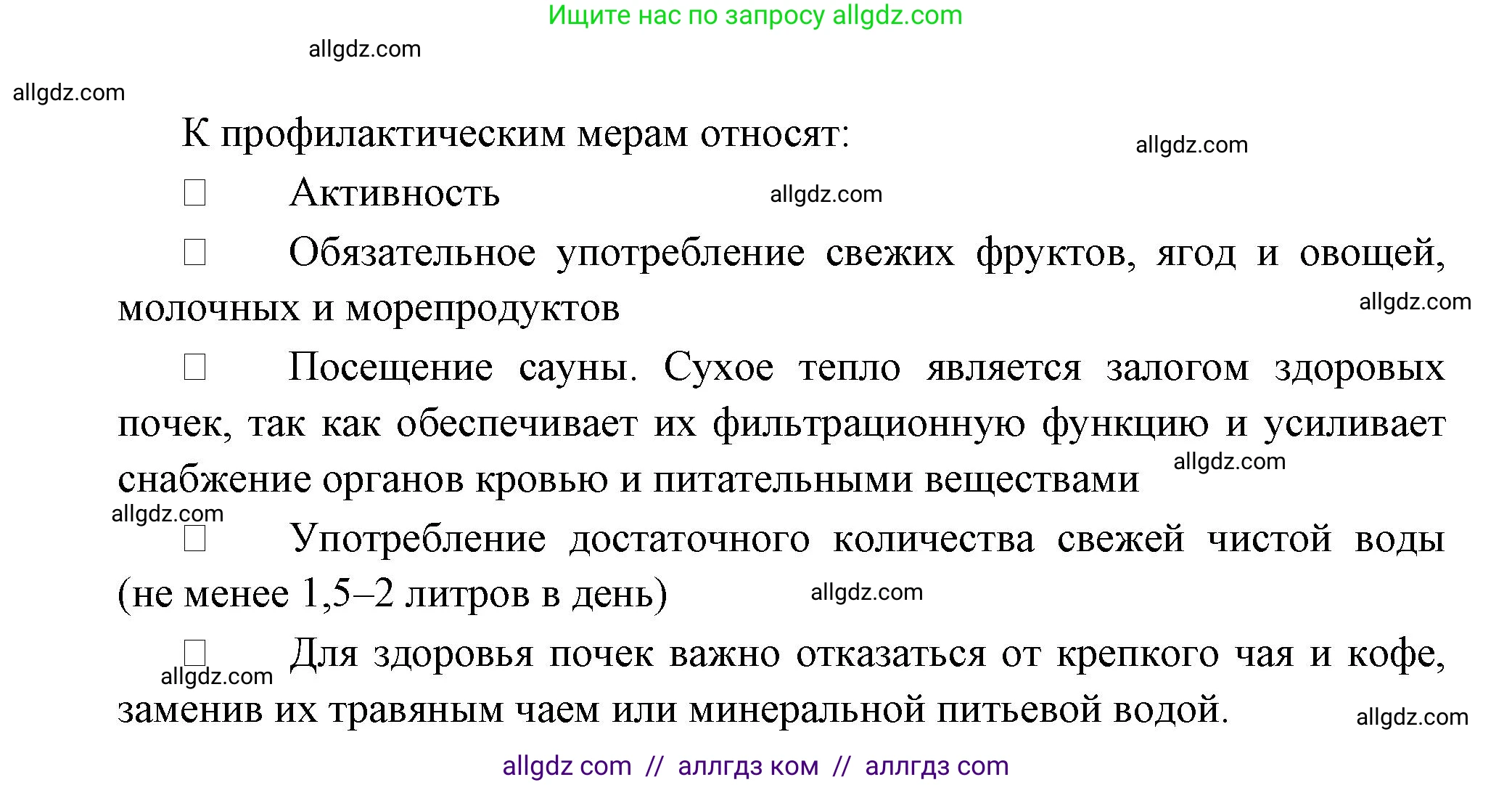 Биология, 9 класс Учебник, авторы: Пасечник Владимир Васильевич, Каменский Андрей Александрович, Швецов Глеб Геннадьевич, Гапонюк Зоя Георгиевна, издательство Просвещение, Москва, 2023, белого цвета, страница 193, Решение (продолжение 3)