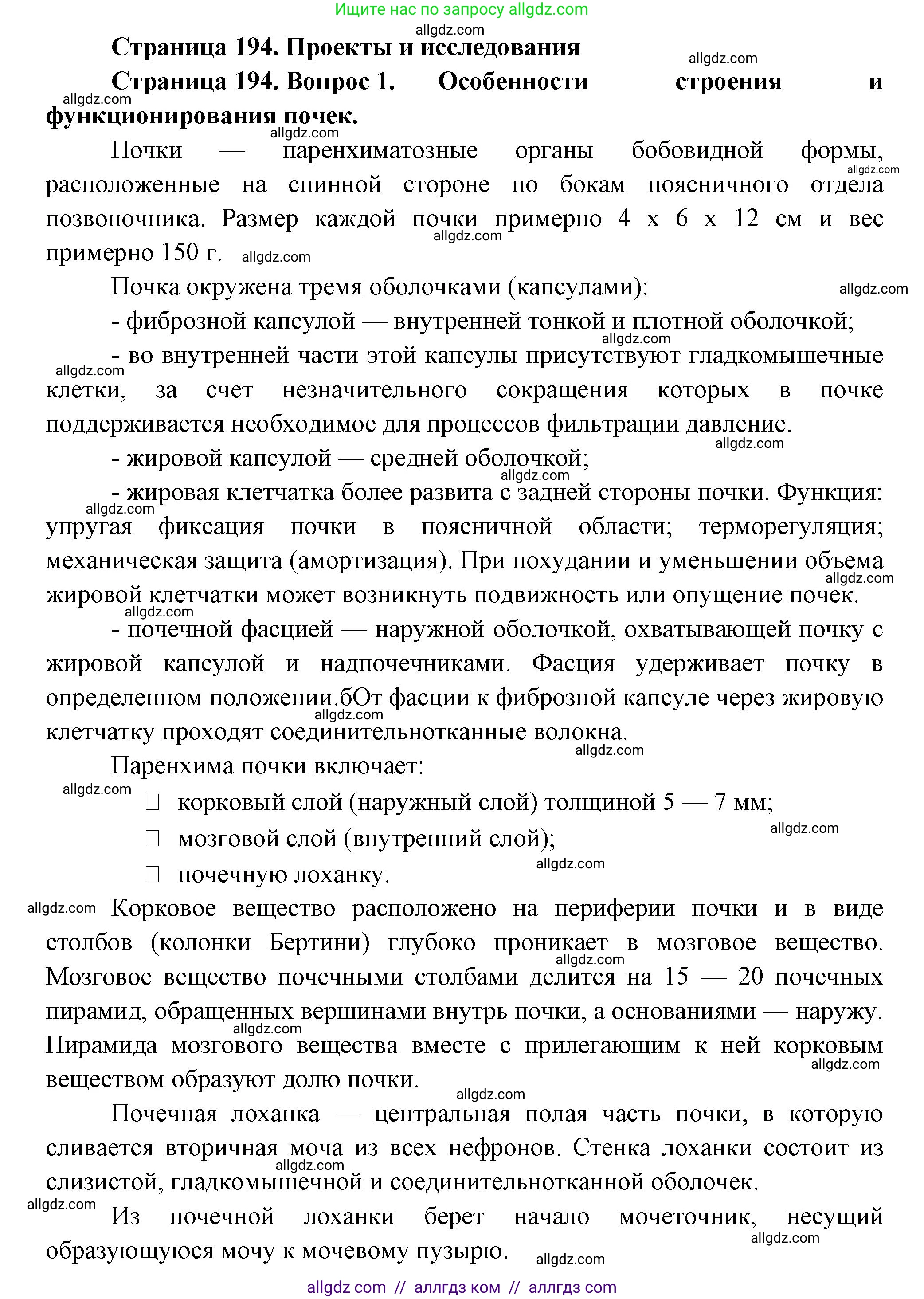 Биология, 9 класс Учебник, авторы: Пасечник Владимир Васильевич, Каменский Андрей Александрович, Швецов Глеб Геннадьевич, Гапонюк Зоя Георгиевна, издательство Просвещение, Москва, 2023, белого цвета, страница 194, номер 1, Решение