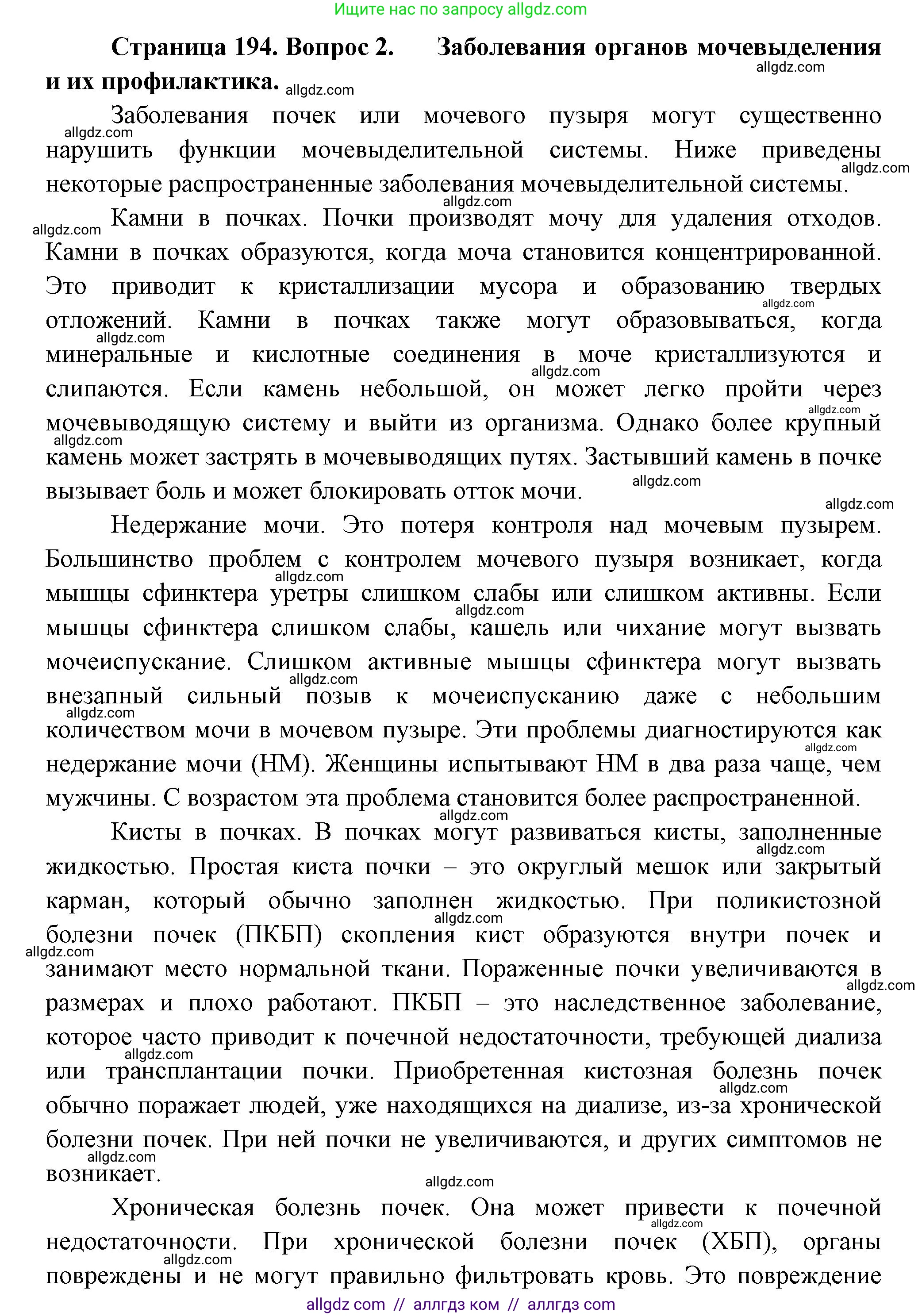 Биология, 9 класс Учебник, авторы: Пасечник Владимир Васильевич, Каменский Андрей Александрович, Швецов Глеб Геннадьевич, Гапонюк Зоя Георгиевна, издательство Просвещение, Москва, 2023, белого цвета, страница 194, номер 2, Решение