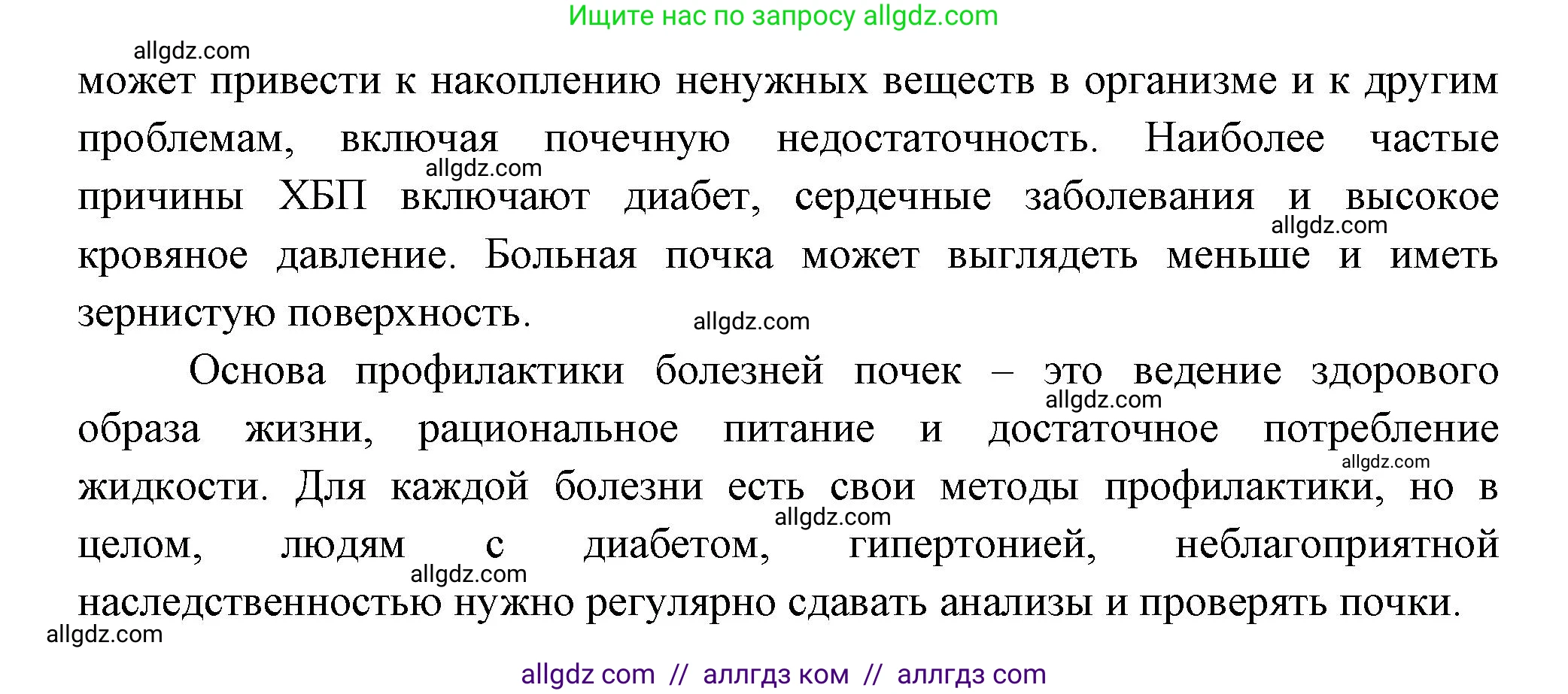 Биология, 9 класс Учебник, авторы: Пасечник Владимир Васильевич, Каменский Андрей Александрович, Швецов Глеб Геннадьевич, Гапонюк Зоя Георгиевна, издательство Просвещение, Москва, 2023, белого цвета, страница 194, номер 2, Решение (продолжение 2)
