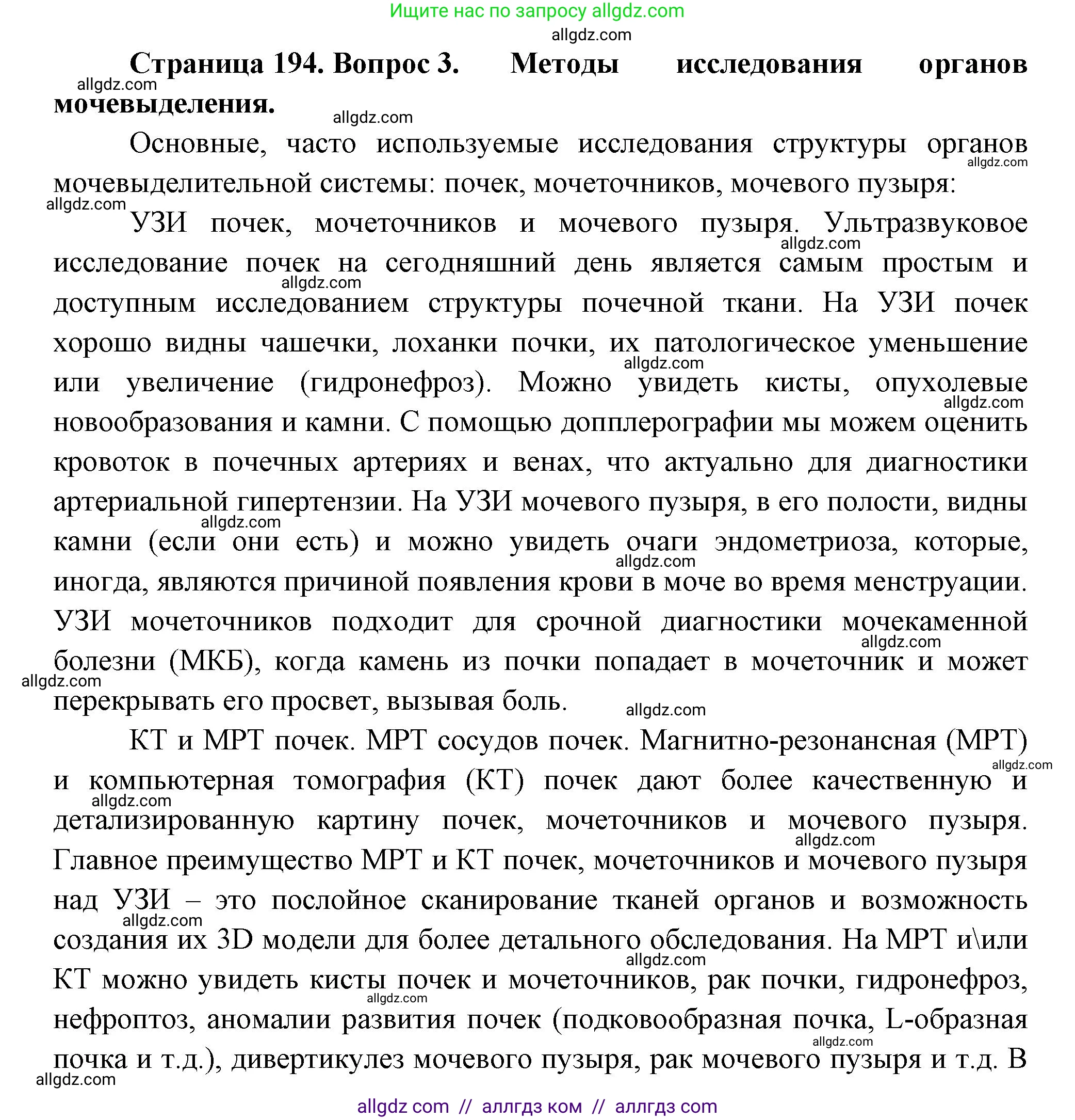 Биология, 9 класс Учебник, авторы: Пасечник Владимир Васильевич, Каменский Андрей Александрович, Швецов Глеб Геннадьевич, Гапонюк Зоя Георгиевна, издательство Просвещение, Москва, 2023, белого цвета, страница 194, номер 3, Решение