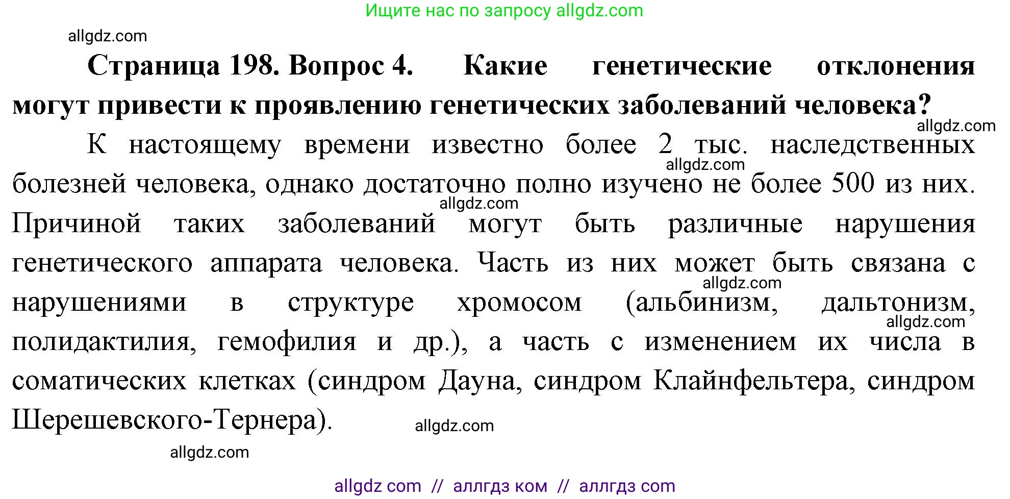 Биология, 9 класс Учебник, авторы: Пасечник Владимир Васильевич, Каменский Андрей Александрович, Швецов Глеб Геннадьевич, Гапонюк Зоя Георгиевна, издательство Просвещение, Москва, 2023, белого цвета, страница 198, номер 4, Решение