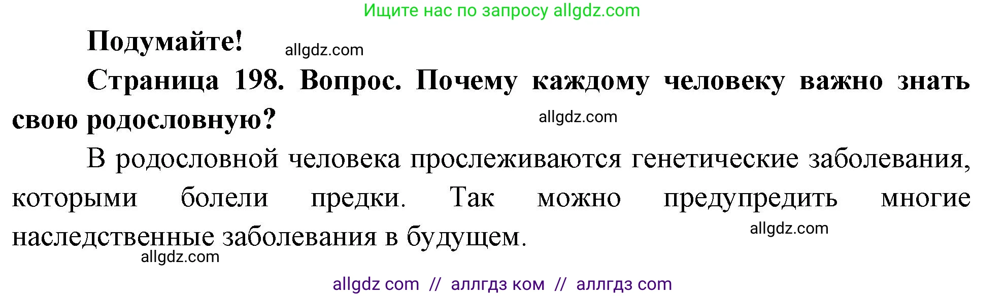Биология, 9 класс Учебник, авторы: Пасечник Владимир Васильевич, Каменский Андрей Александрович, Швецов Глеб Геннадьевич, Гапонюк Зоя Георгиевна, издательство Просвещение, Москва, 2023, белого цвета, страница 198, Решение