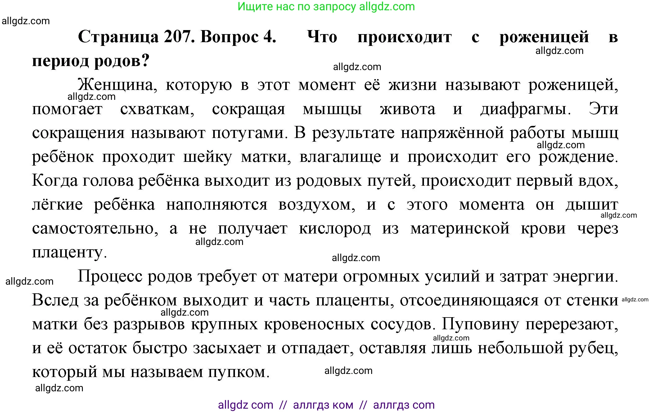 Биология, 9 класс Учебник, авторы: Пасечник Владимир Васильевич, Каменский Андрей Александрович, Швецов Глеб Геннадьевич, Гапонюк Зоя Георгиевна, издательство Просвещение, Москва, 2023, белого цвета, страница 207, номер 4, Решение