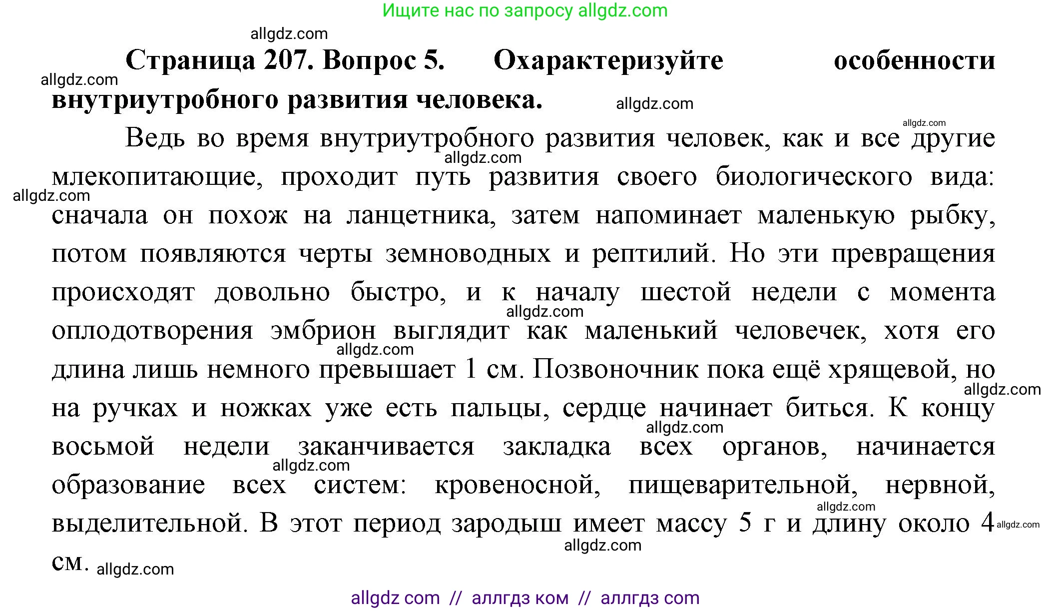 Биология, 9 класс Учебник, авторы: Пасечник Владимир Васильевич, Каменский Андрей Александрович, Швецов Глеб Геннадьевич, Гапонюк Зоя Георгиевна, издательство Просвещение, Москва, 2023, белого цвета, страница 207, номер 5, Решение