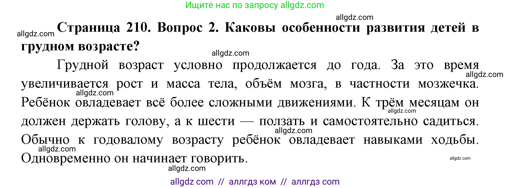 Биология, 9 класс Учебник, авторы: Пасечник Владимир Васильевич, Каменский Андрей Александрович, Швецов Глеб Геннадьевич, Гапонюк Зоя Георгиевна, издательство Просвещение, Москва, 2023, белого цвета, страница 210, номер 2, Решение