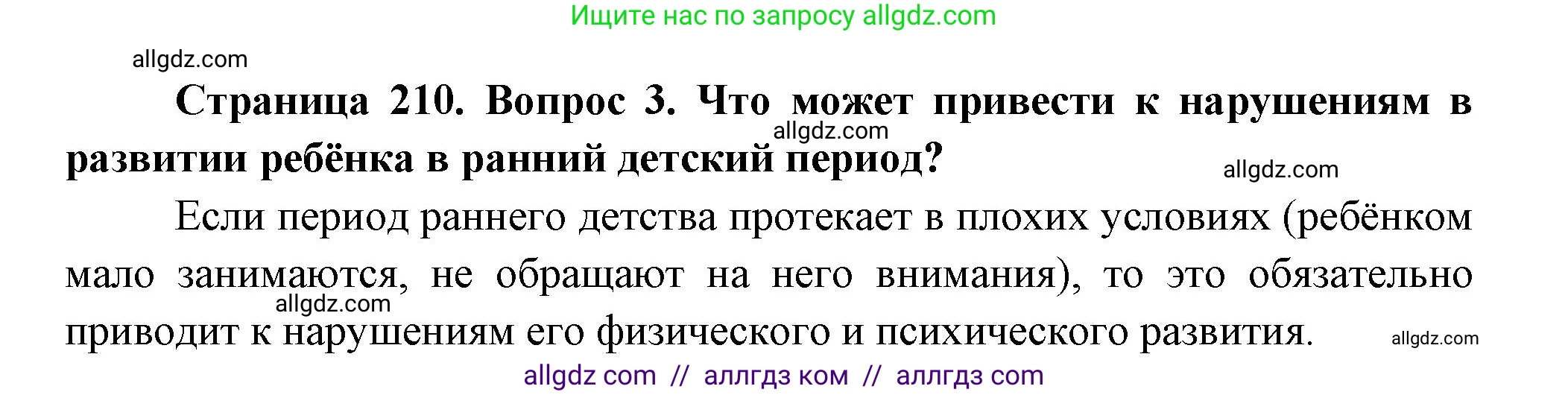 Биология, 9 класс Учебник, авторы: Пасечник Владимир Васильевич, Каменский Андрей Александрович, Швецов Глеб Геннадьевич, Гапонюк Зоя Георгиевна, издательство Просвещение, Москва, 2023, белого цвета, страница 210, номер 3, Решение