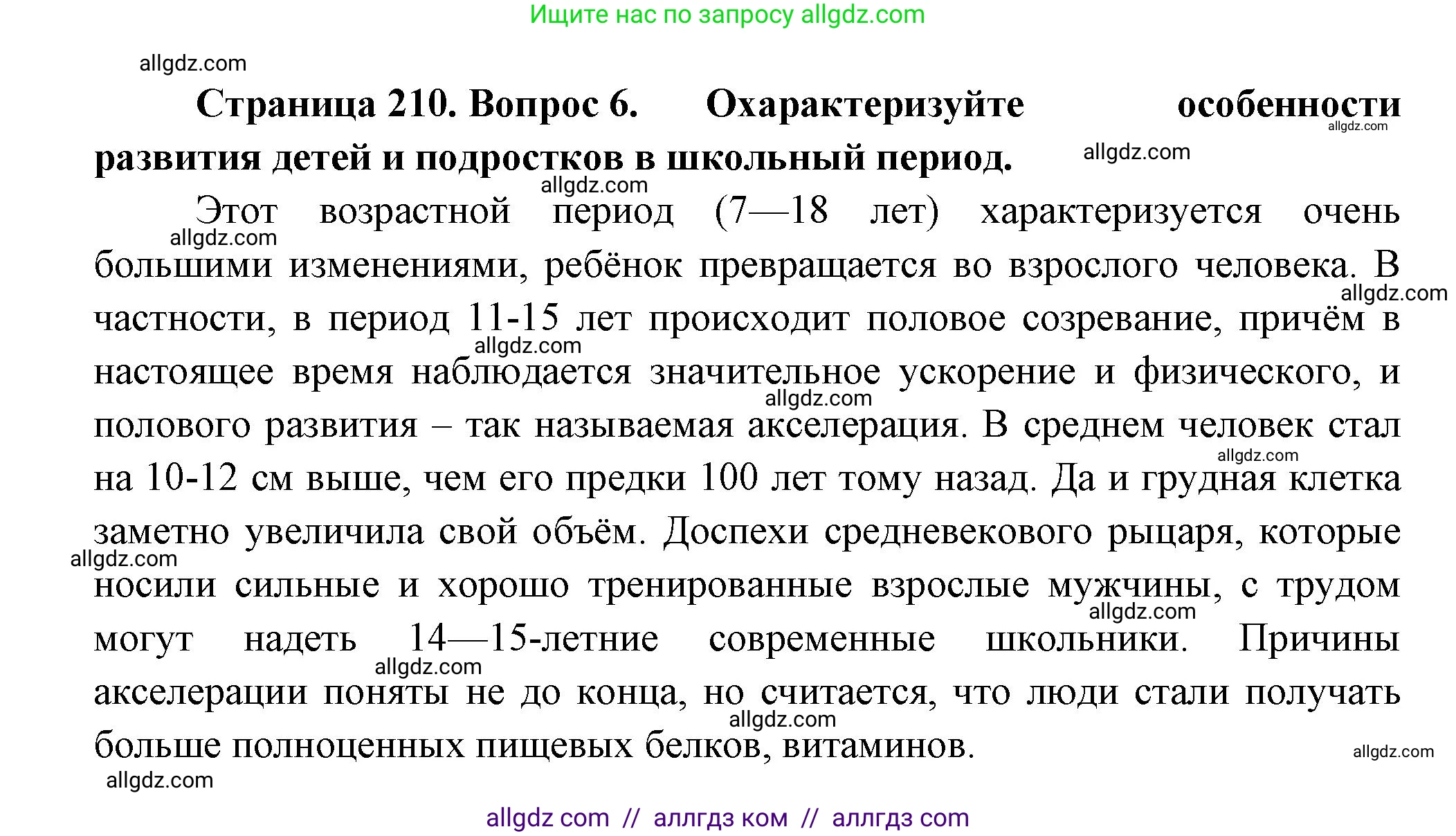 Биология, 9 класс Учебник, авторы: Пасечник Владимир Васильевич, Каменский Андрей Александрович, Швецов Глеб Геннадьевич, Гапонюк Зоя Георгиевна, издательство Просвещение, Москва, 2023, белого цвета, страница 210, номер 6, Решение